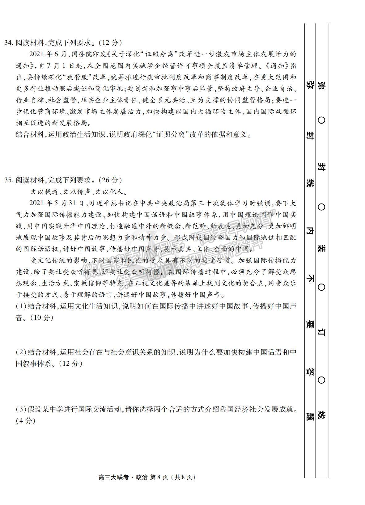 2022衡水聯(lián)考新高三摸底聯(lián)考政治試卷及答案