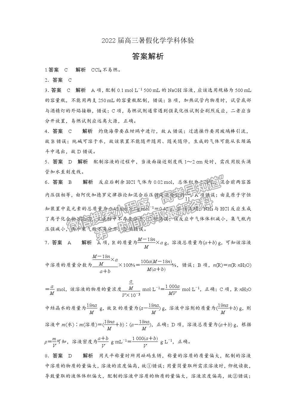 2022石家莊二中高三暑假學(xué)科體驗化學(xué)試卷及答案