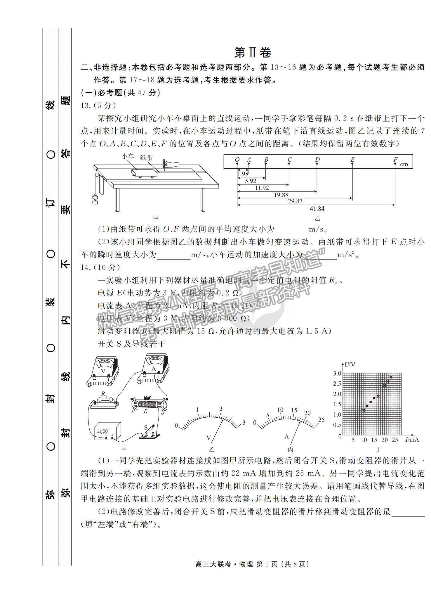 2022衡水中學(xué)高三8月大聯(lián)考物理試卷及答案