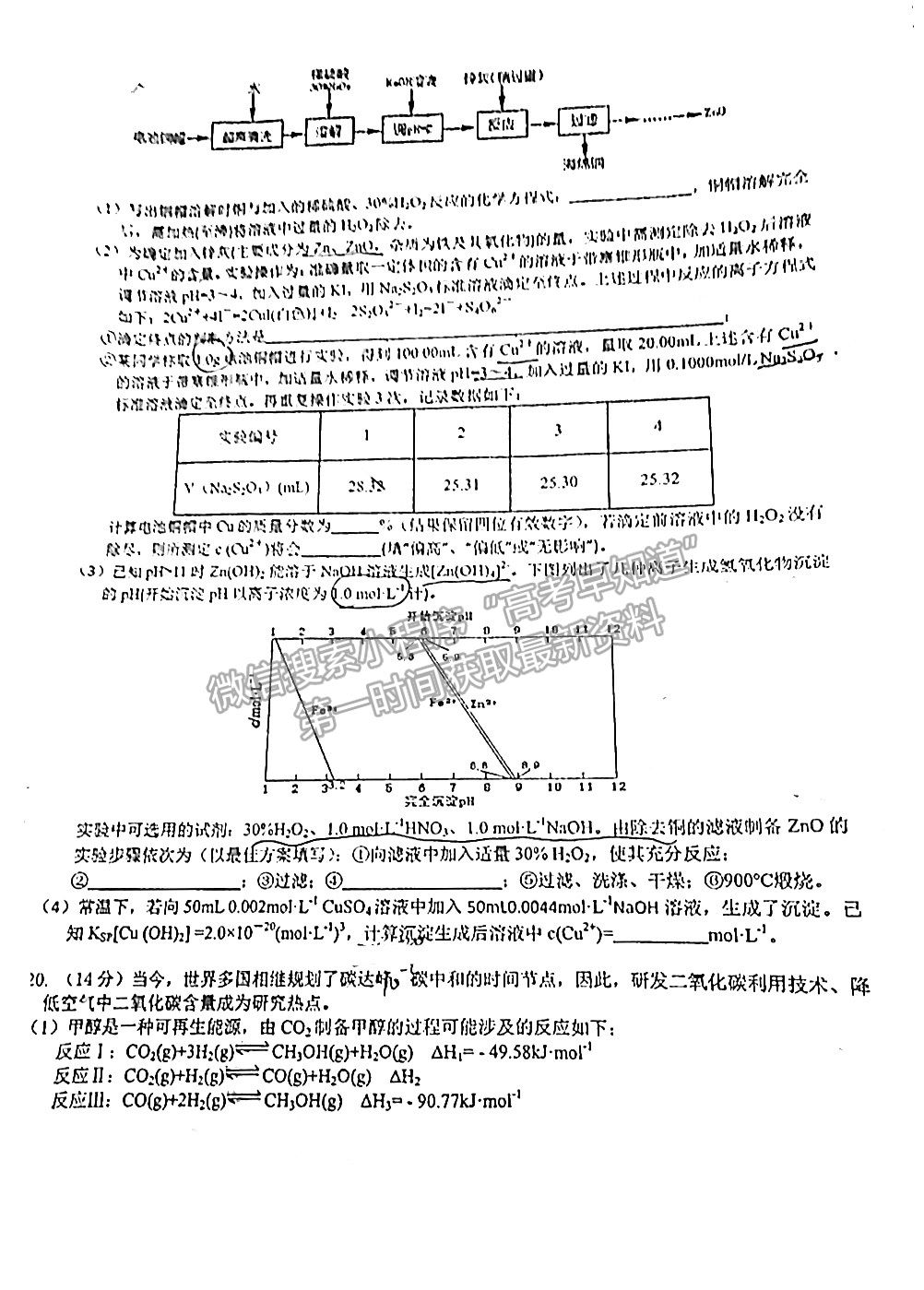 2022安徽六校教育研究會第一次素質測試化學試題及答案