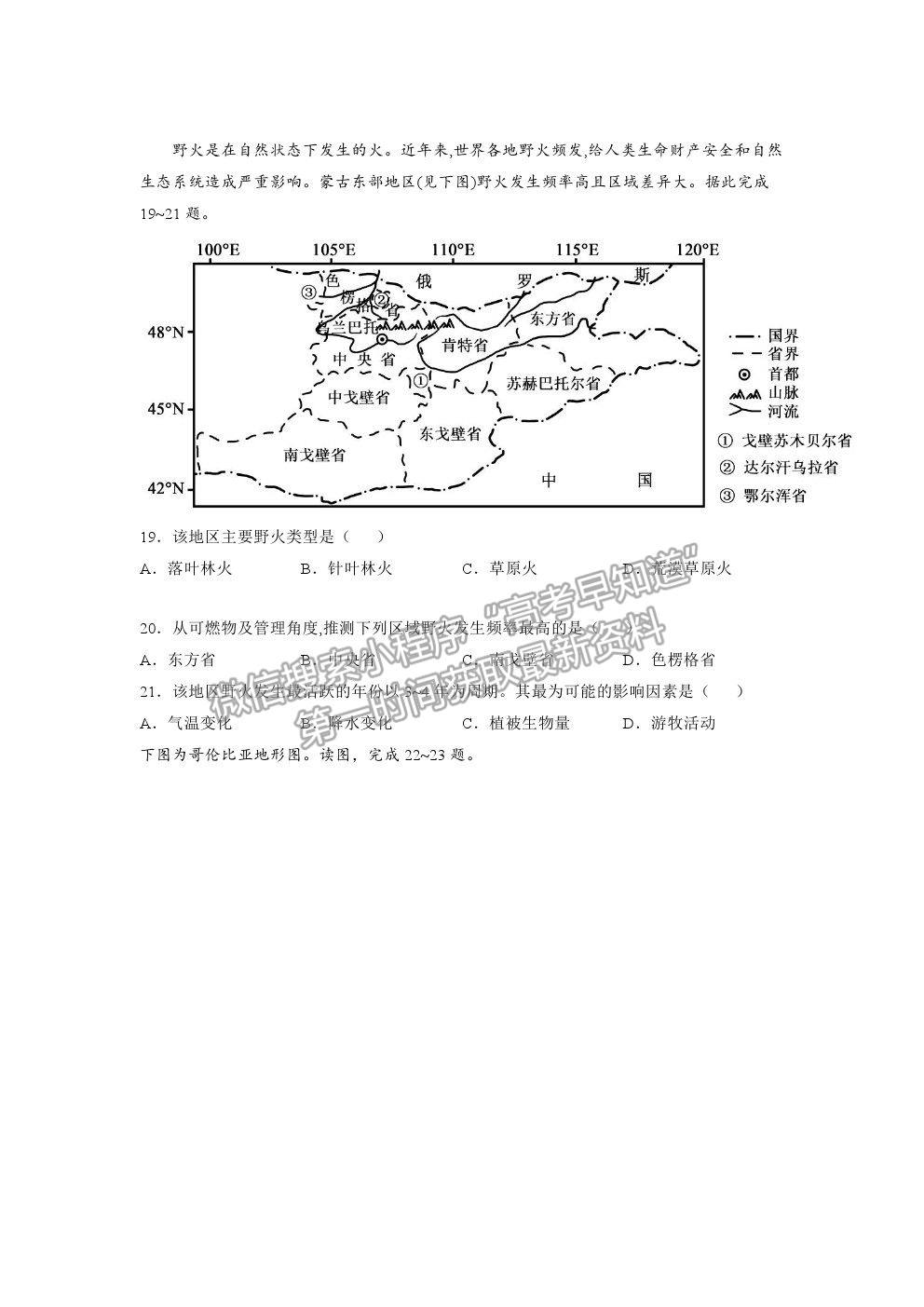 2022黑龍江省大慶鐵人中學(xué)高三上學(xué)期開(kāi)學(xué)考試地理試題及參考答案