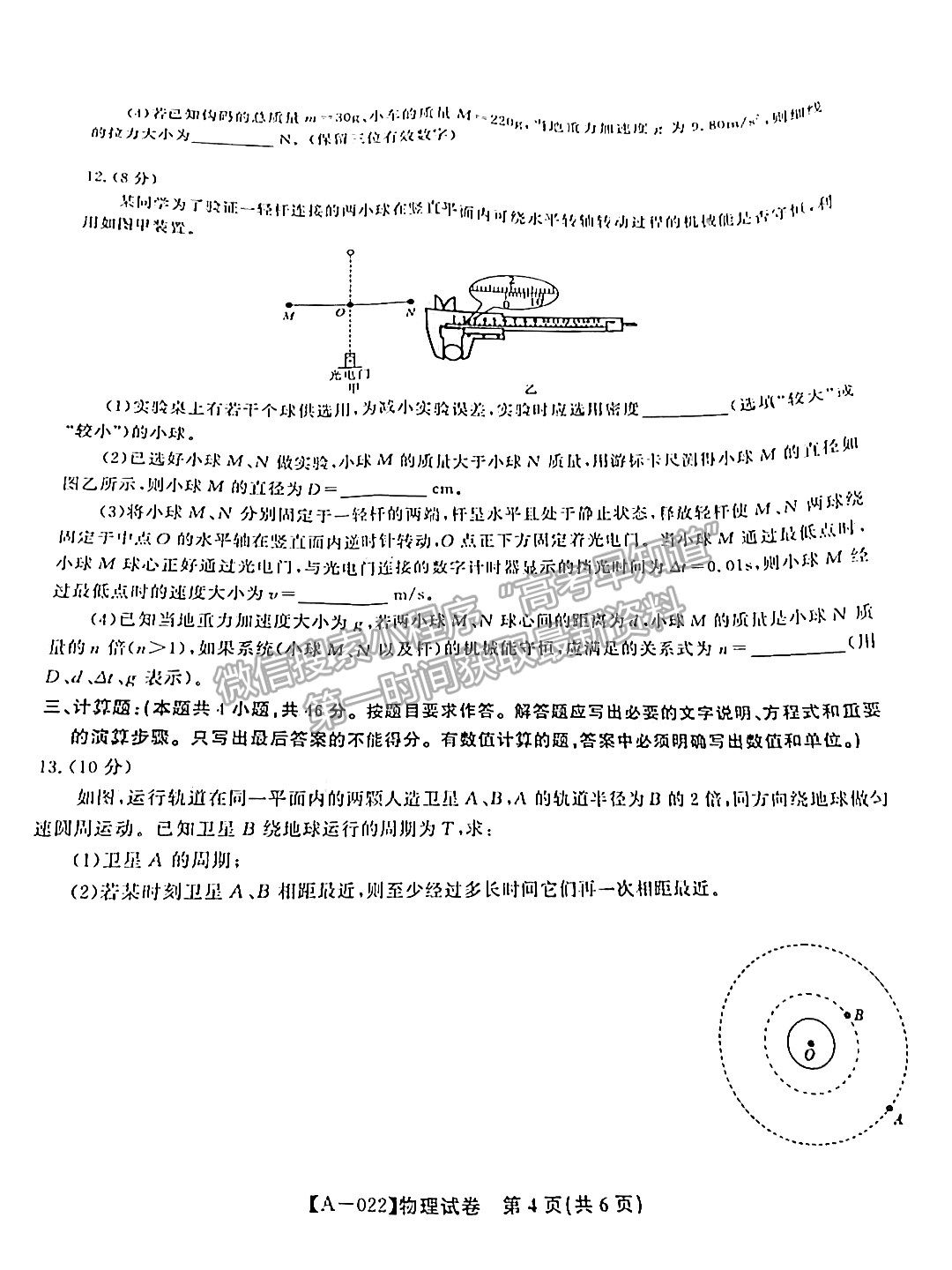 2022皖江名校聯(lián)盟高三8月聯(lián)考物理試卷及答案