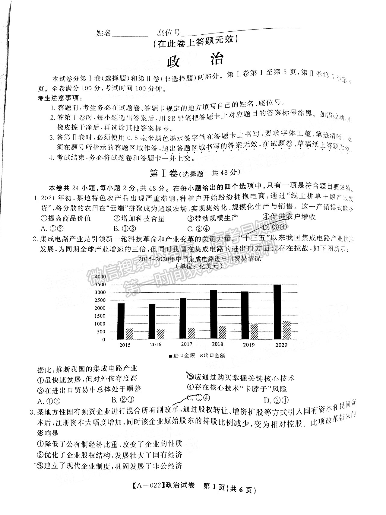 2022皖江名校聯(lián)盟高三8月聯(lián)考政治試卷