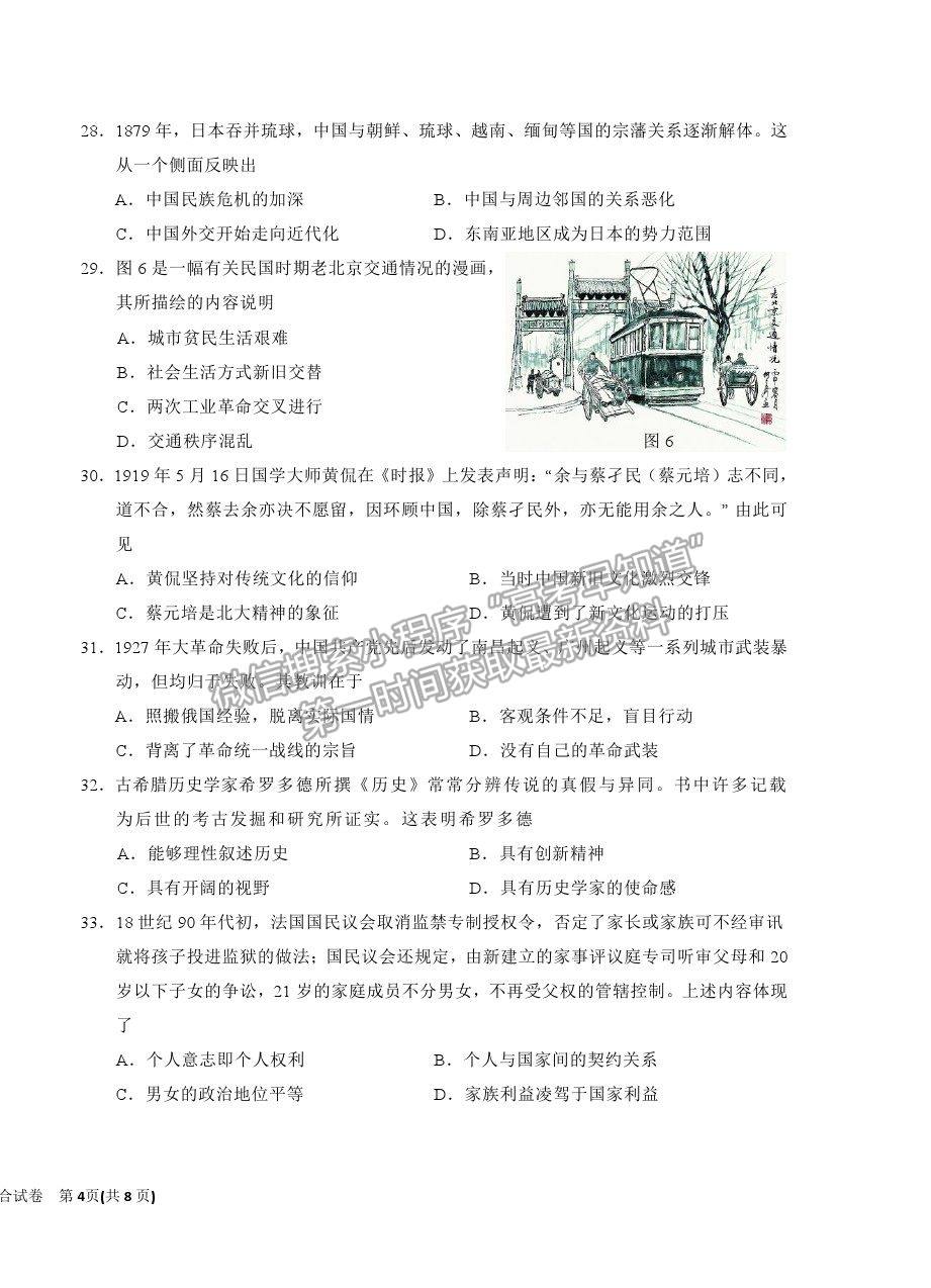 2022寧夏銀川一中高三上學(xué)期第一次月考文綜試題及參考答案