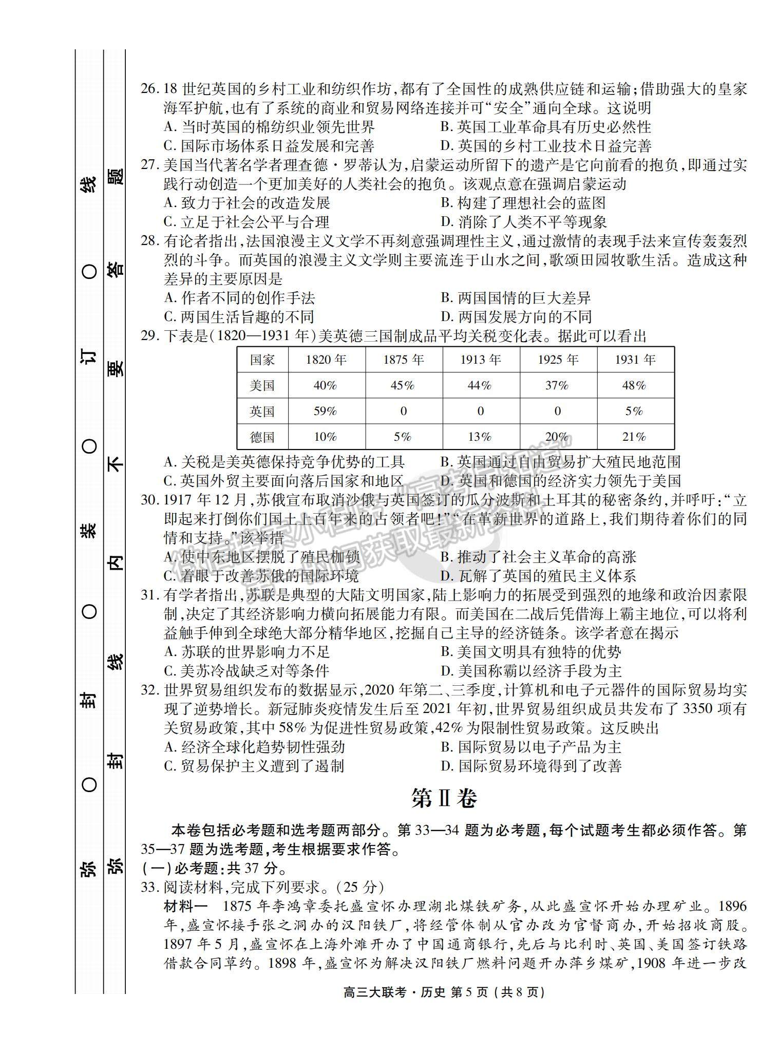 2022衡水中學(xué)高三8月大聯(lián)考?xì)v史試卷及答案