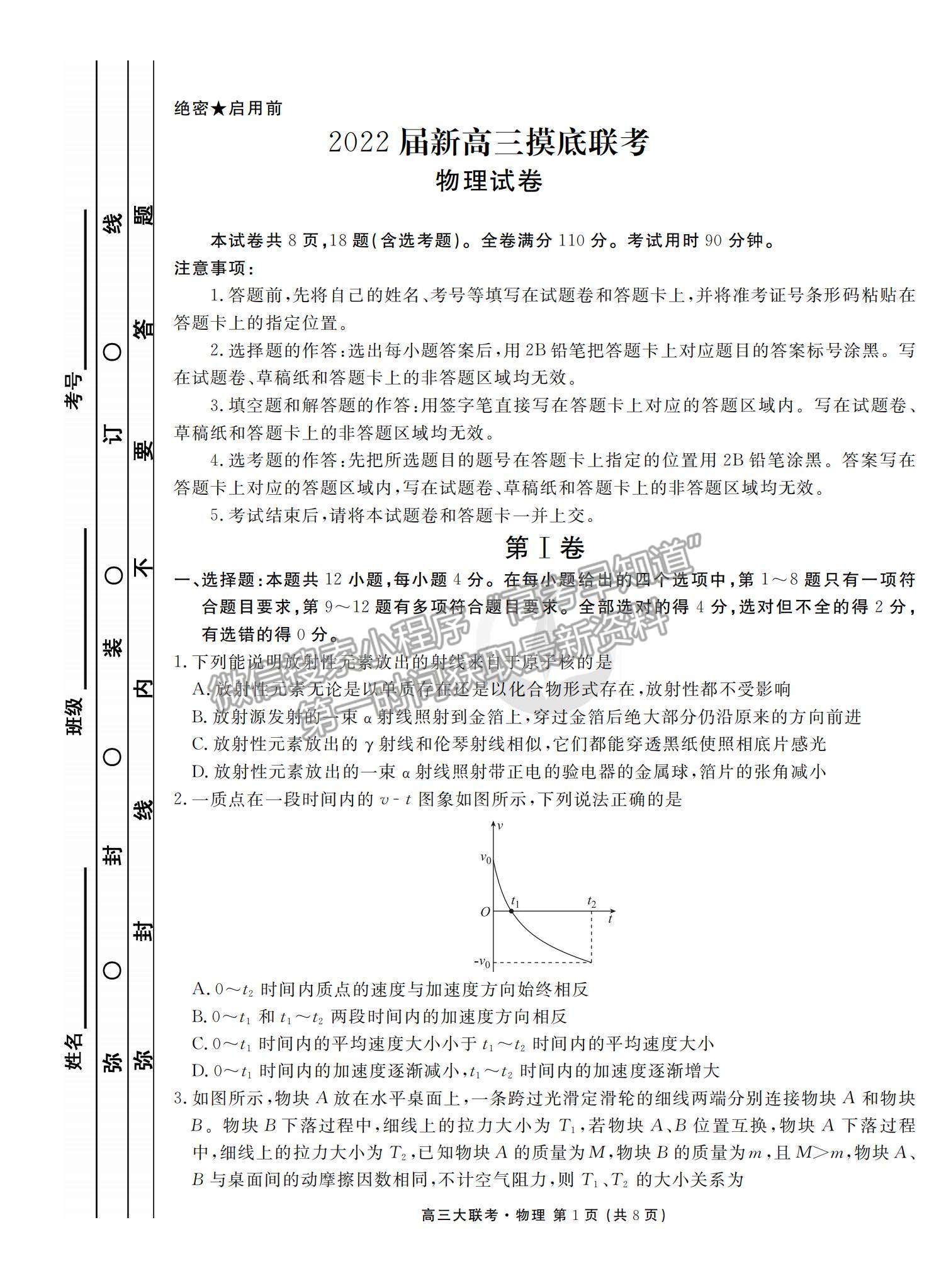 2022衡水中學高三8月大聯(lián)考物理試卷及答案