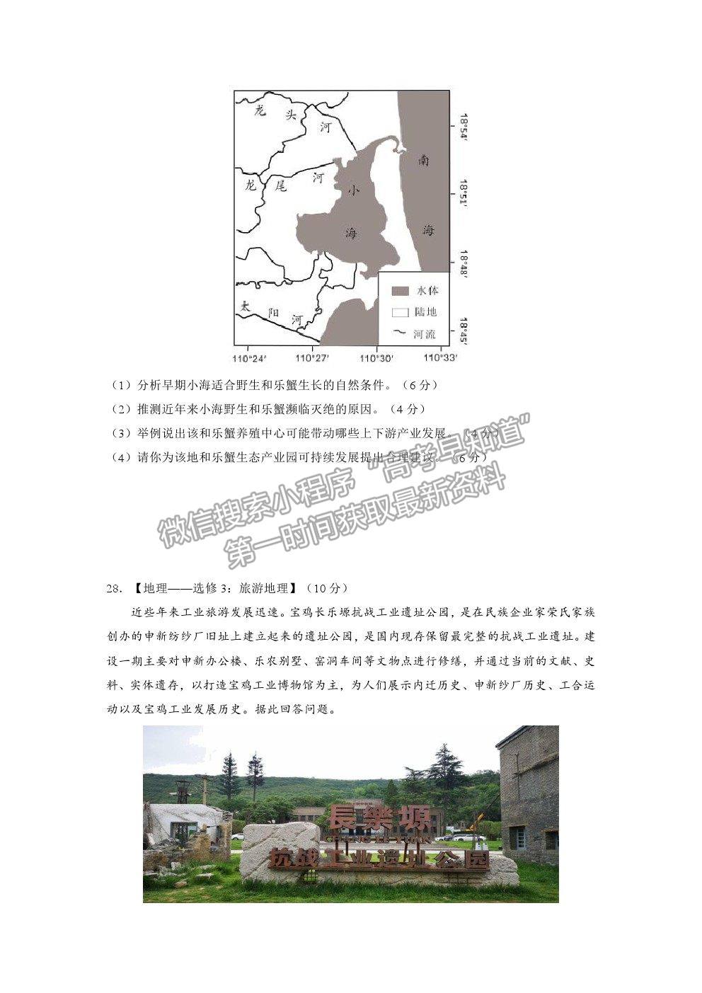 2022黑龍江省大慶鐵人中學(xué)高三上學(xué)期開學(xué)考試地理試題及參考答案