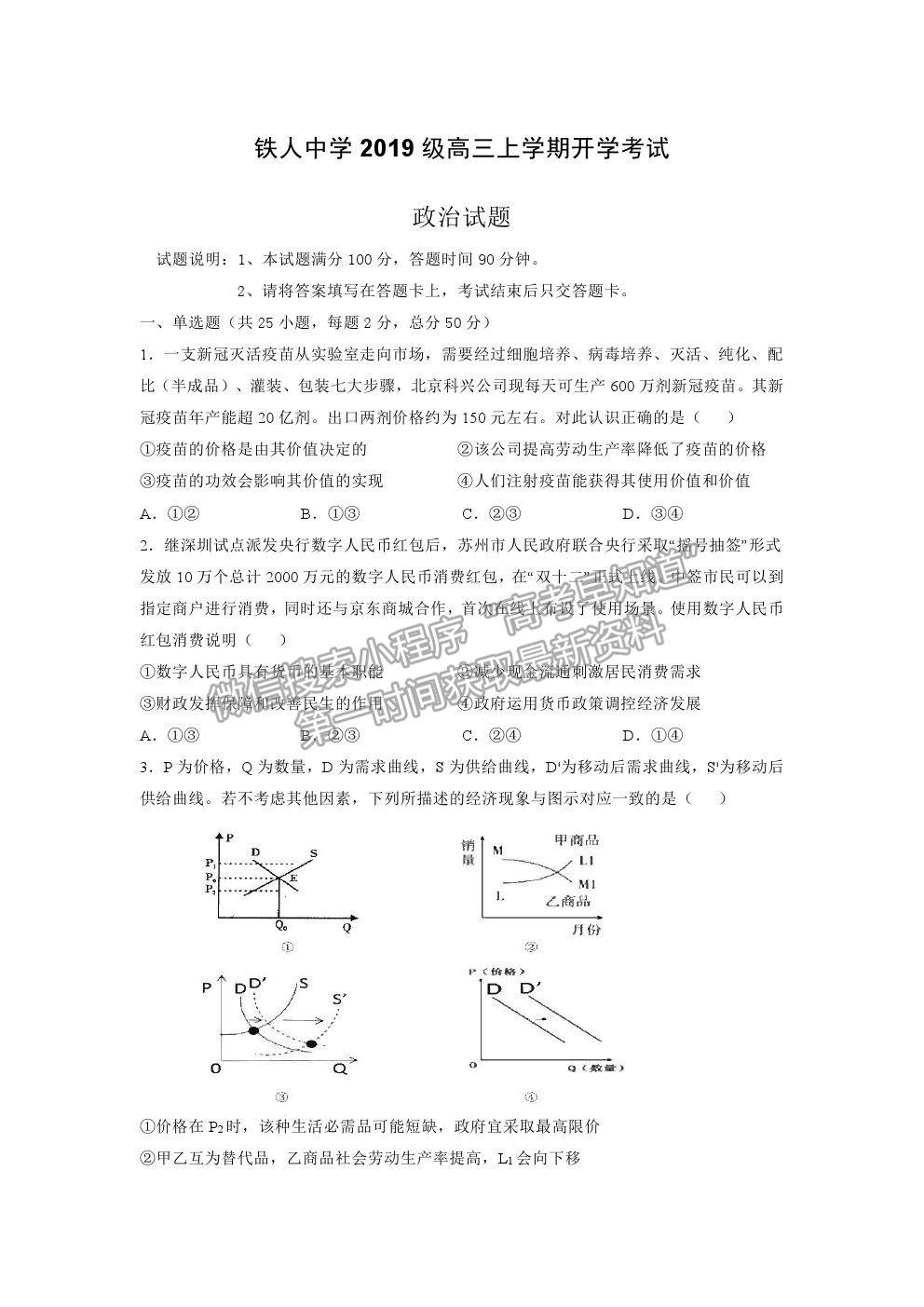 2022黑龍江省大慶鐵人中學(xué)高三上學(xué)期開(kāi)學(xué)考試政治試題及參考答案