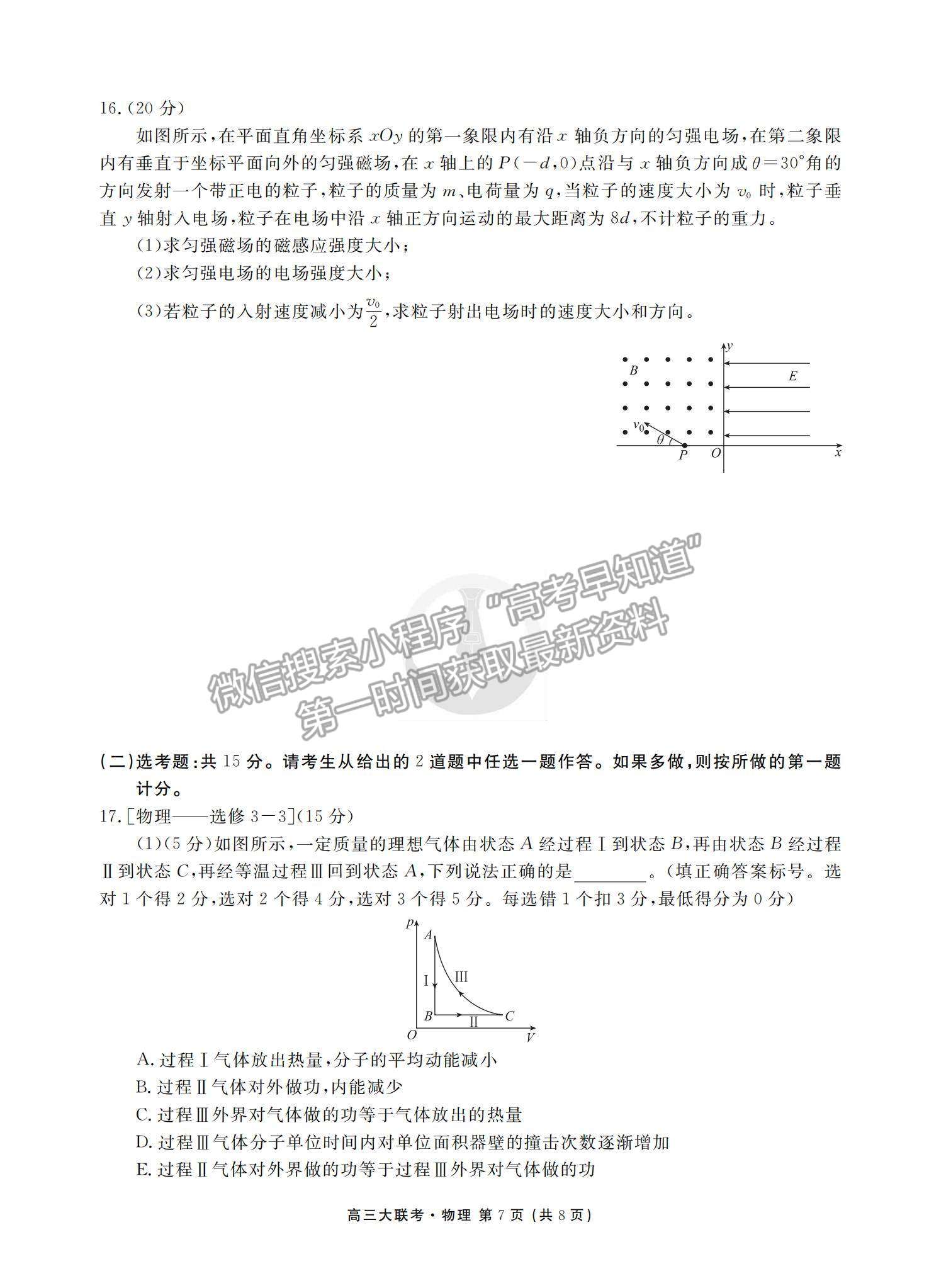 2022衡水中學高三8月大聯(lián)考物理試卷及答案