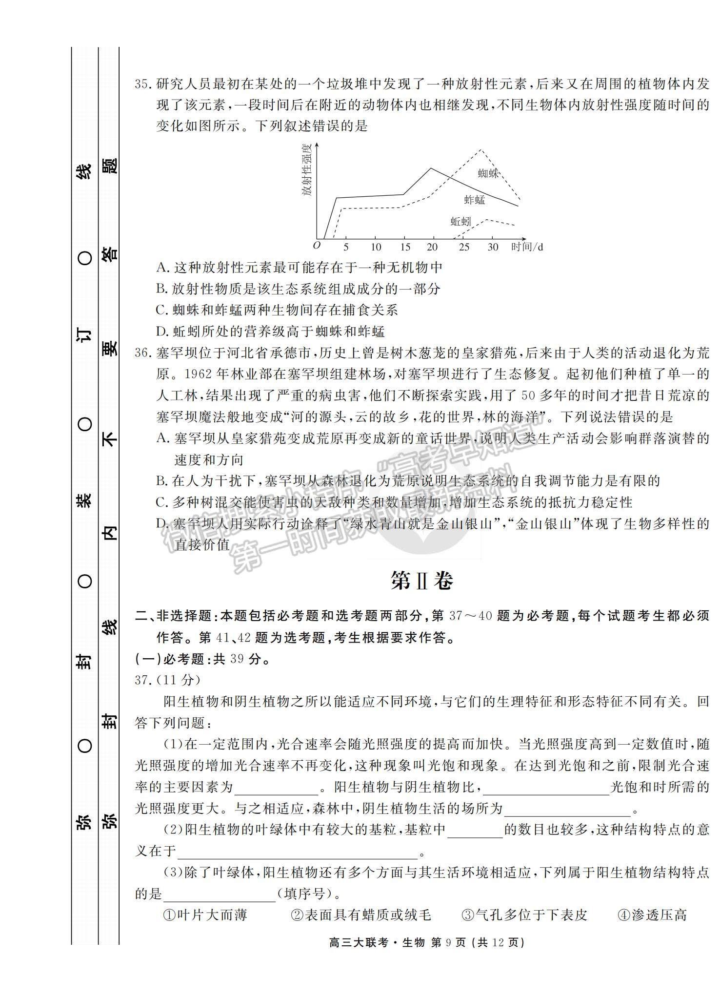 2022衡水中學(xué)高三8月大聯(lián)考生物試卷及答案