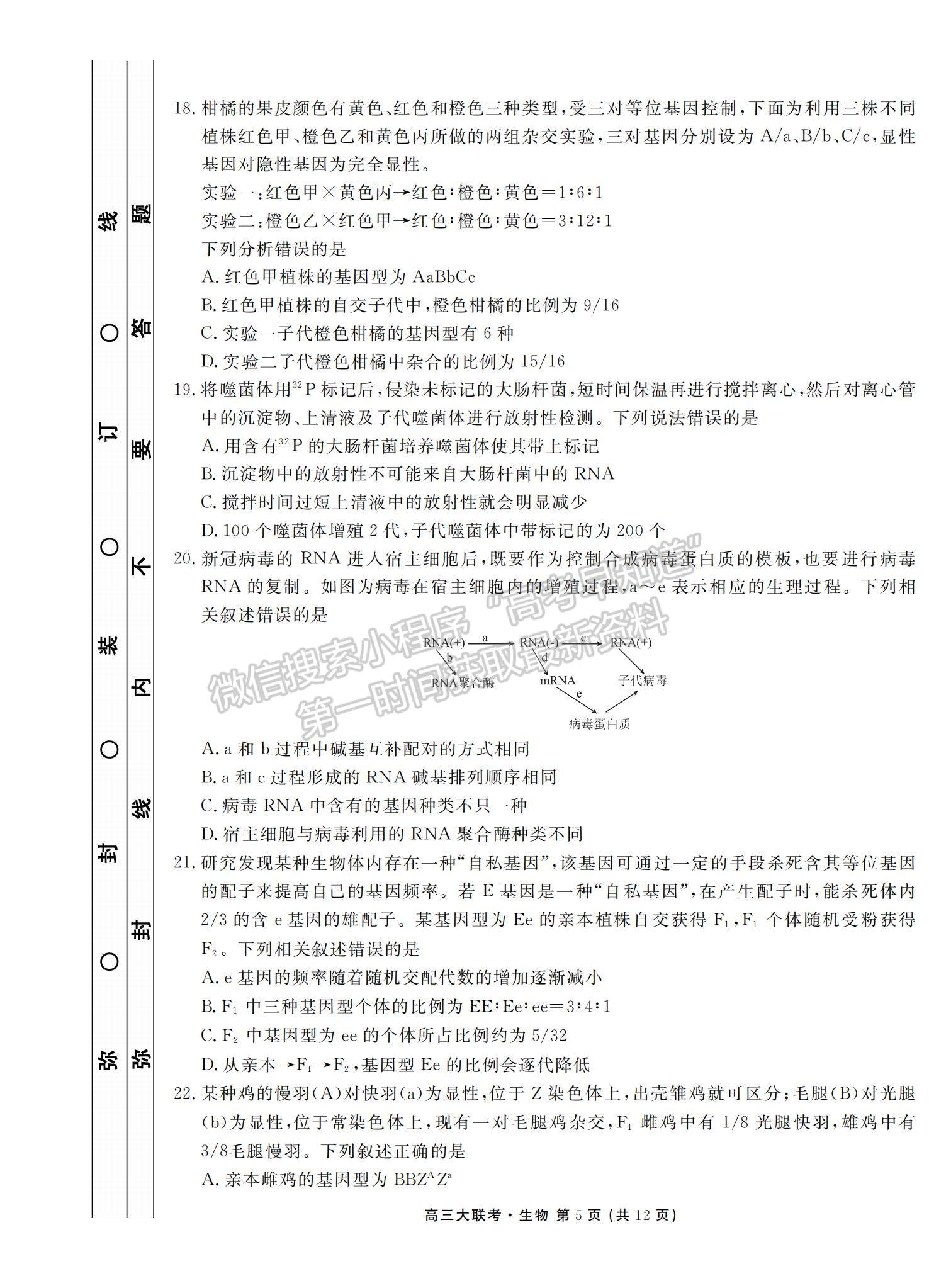 2022衡水中學(xué)高三8月大聯(lián)考生物試卷及答案