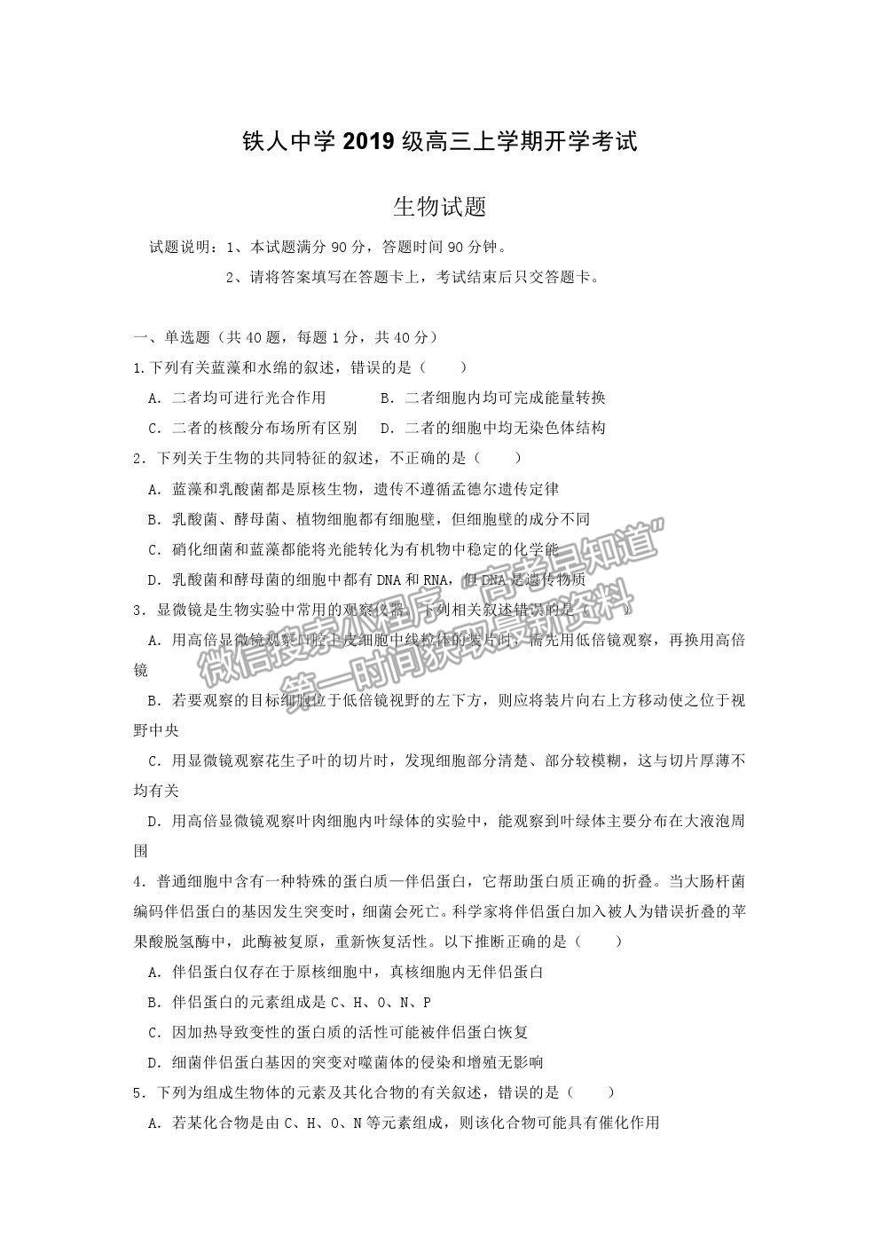 2022黑龍江省大慶鐵人中學高三上學期開學考試生物試題及參考答案