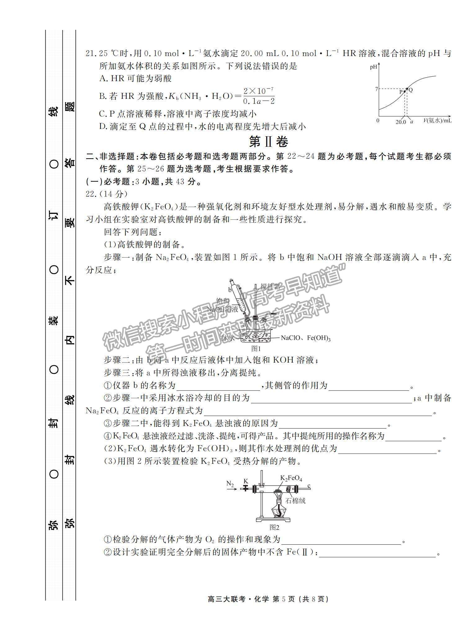 2022衡水中學高三8月大聯(lián)考化學試卷及答案