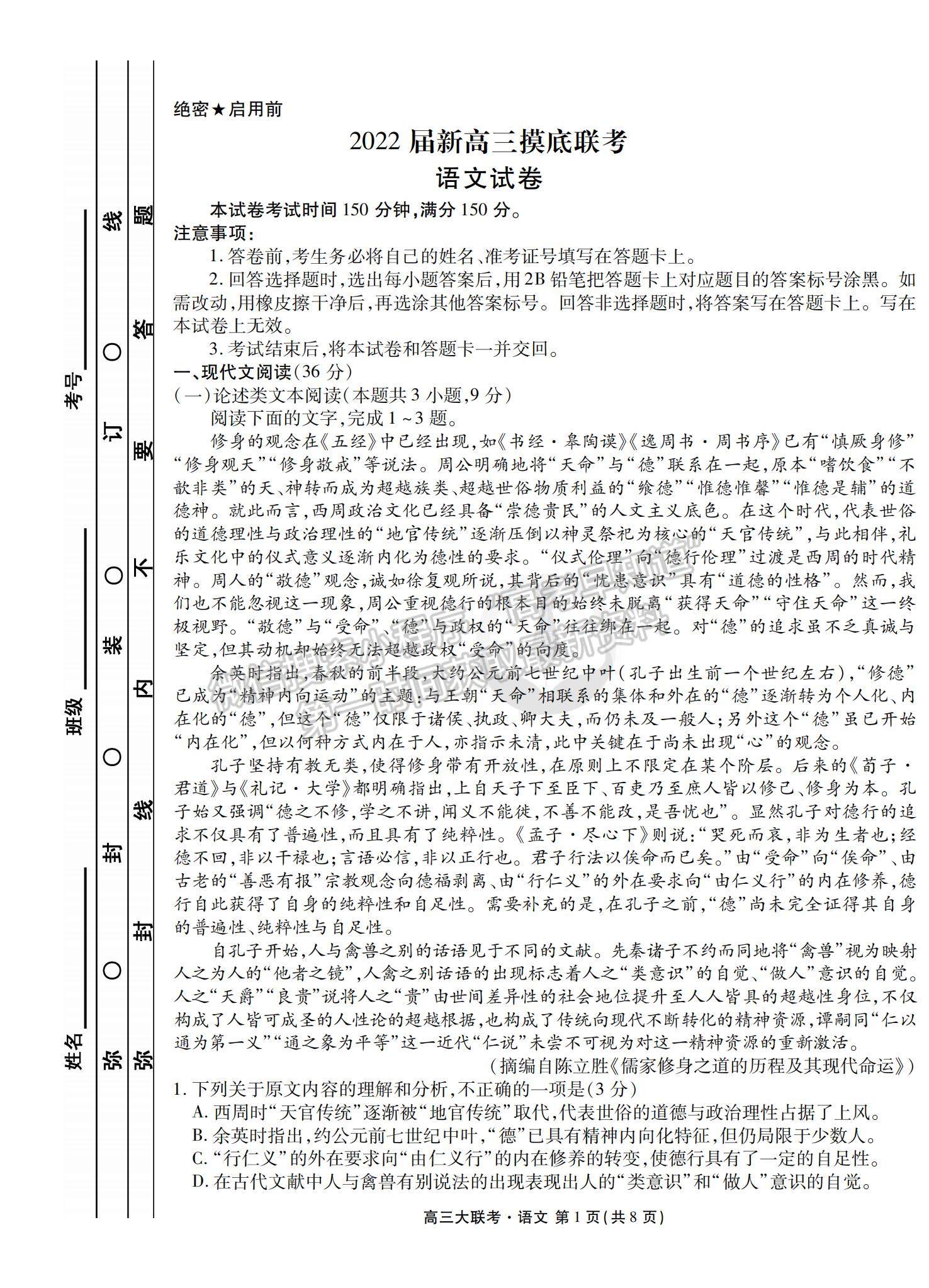 2022衡水中學(xué)高三8月大聯(lián)考語文試卷及答案