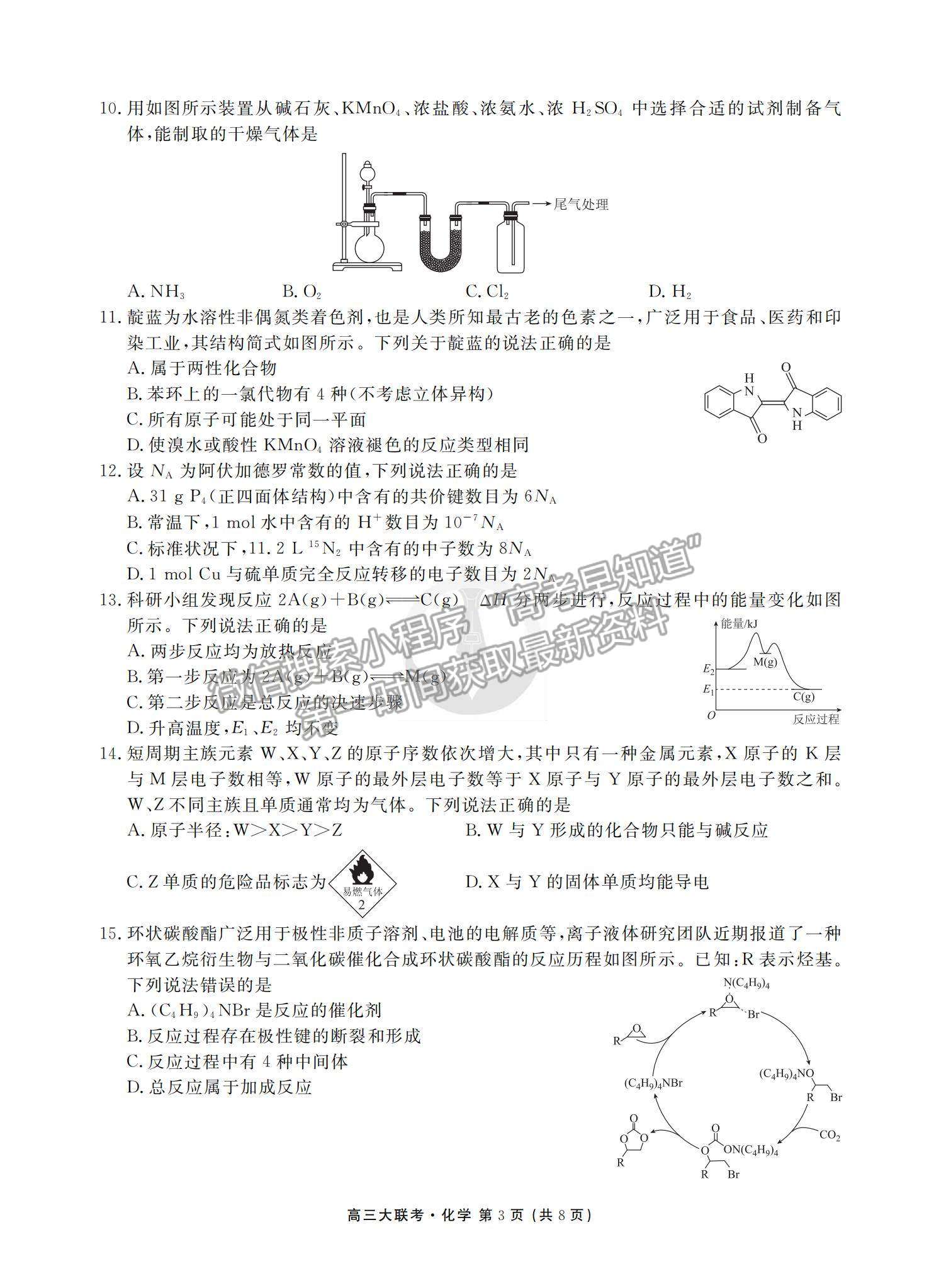 2022衡水中學高三8月大聯(lián)考化學試卷及答案