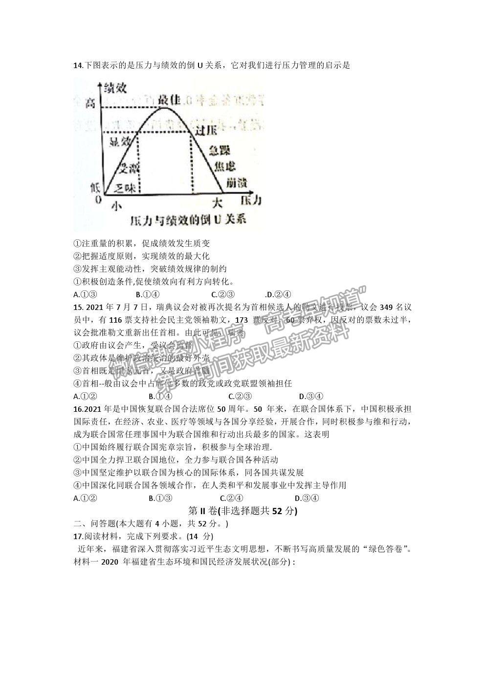 2022泉州市高三質(zhì)檢（一）政治試題及答案