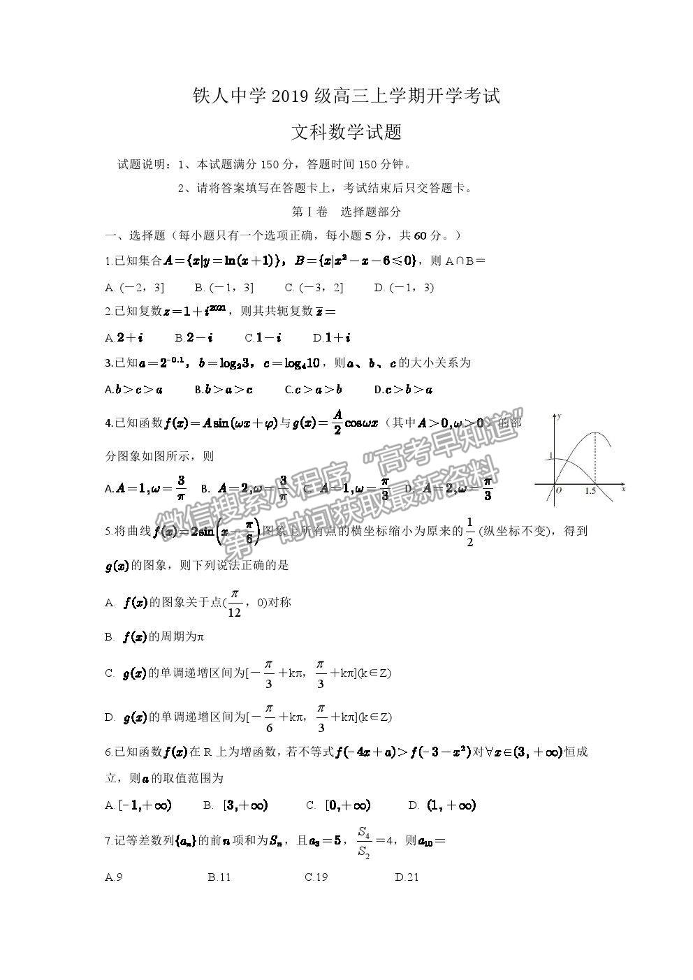 2022黑龍江省大慶鐵人中學(xué)高三上學(xué)期開學(xué)考試文數(shù)試題及參考答案