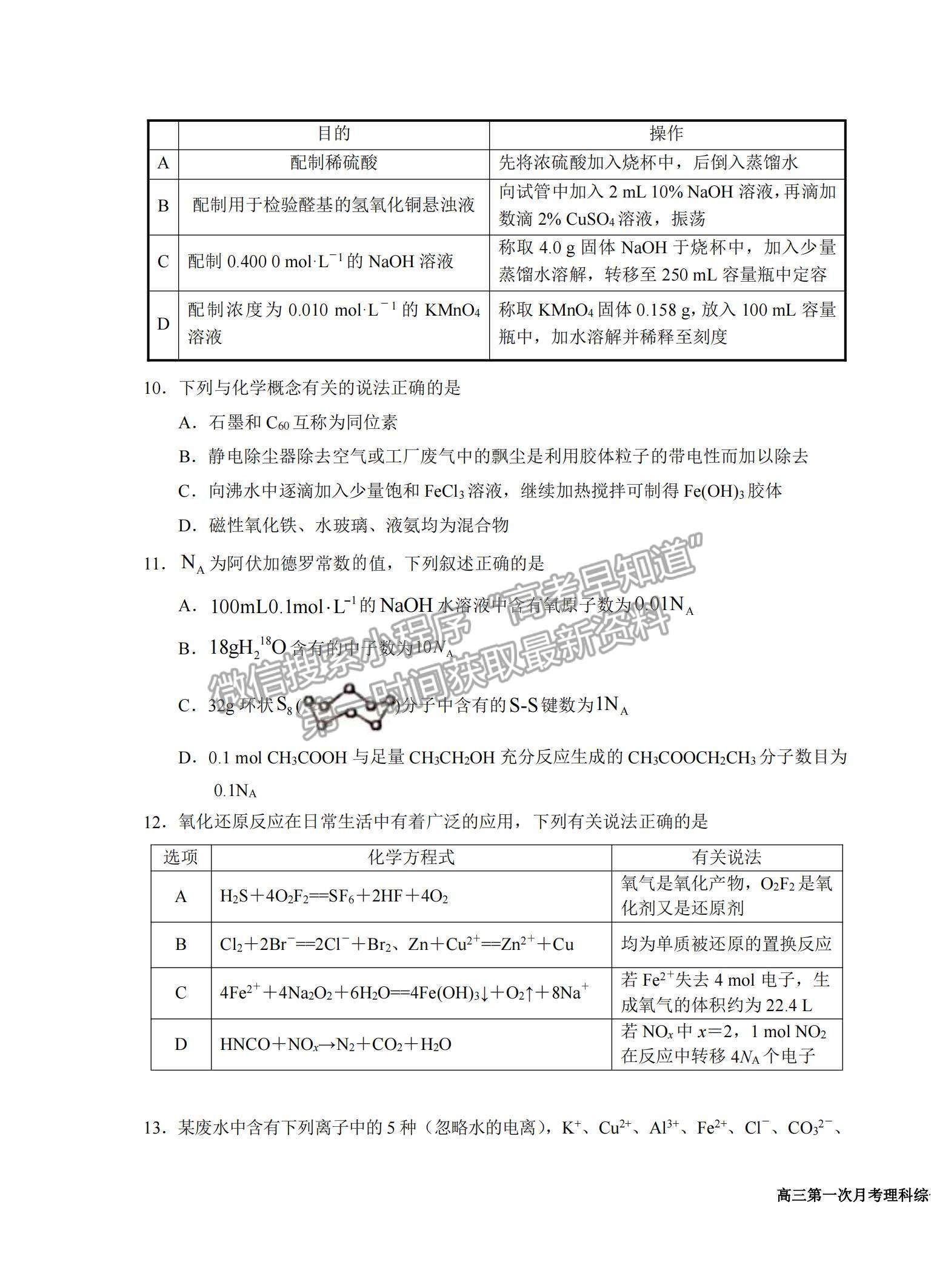 2022寧夏銀川一中高三上學期第一次月考理綜試題及參考答案