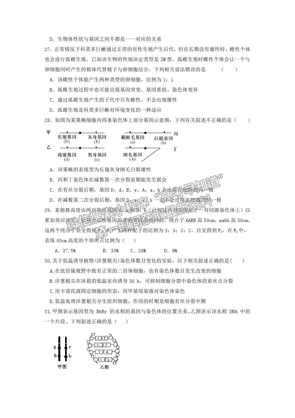 2022黑龍江省大慶鐵人中學高三上學期開學考試生物試題及參考答案