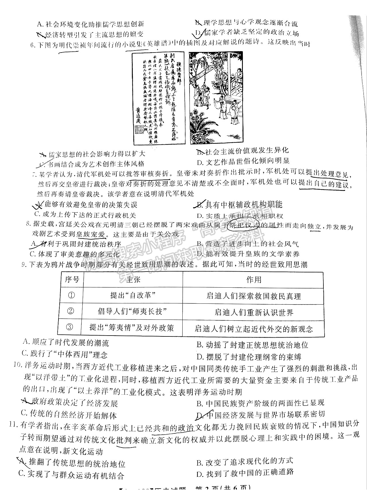 2022皖江名校聯(lián)盟高三8月聯(lián)考歷史試卷及答案