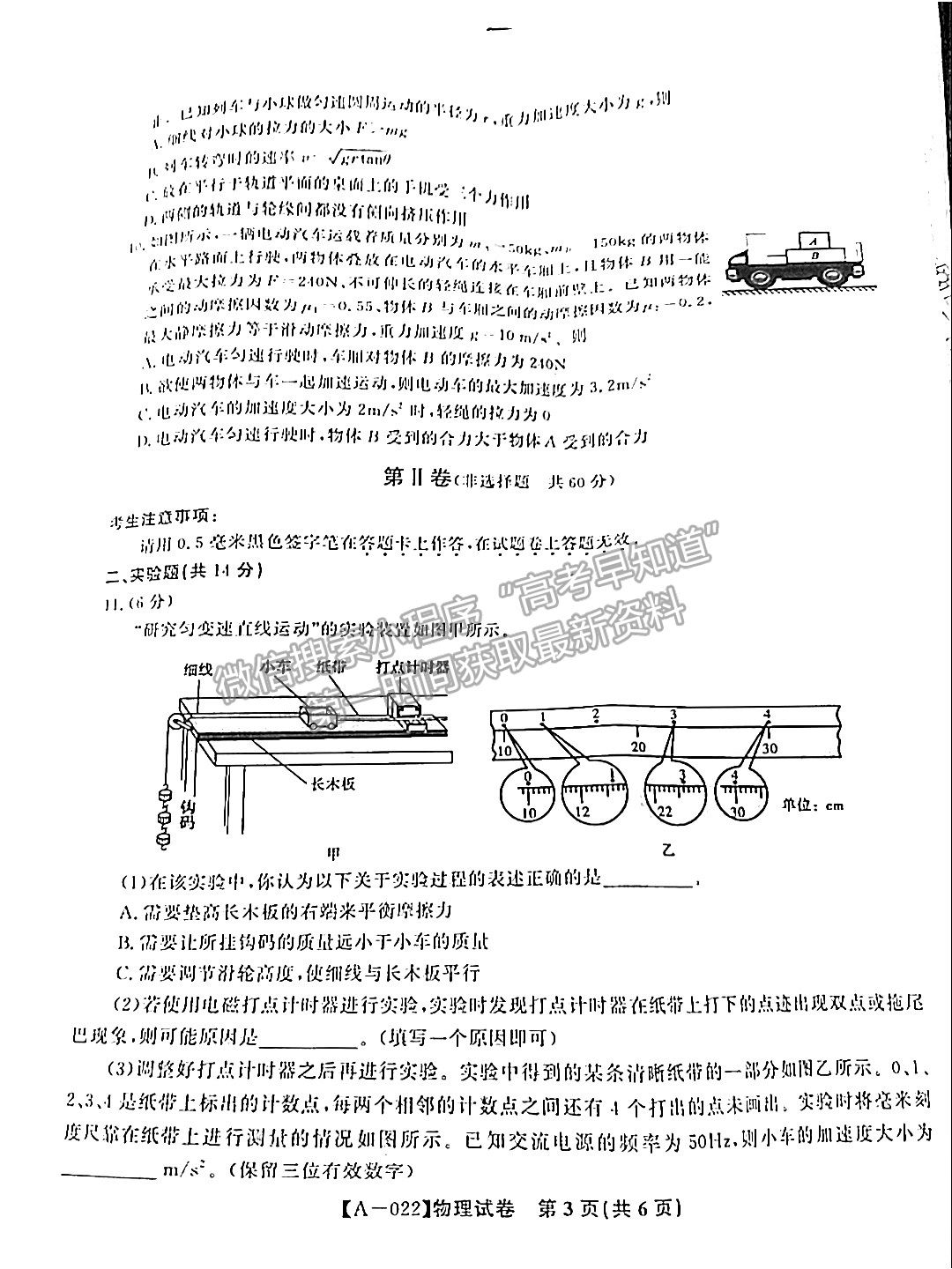 2022皖江名校聯(lián)盟高三8月聯(lián)考物理試卷及答案