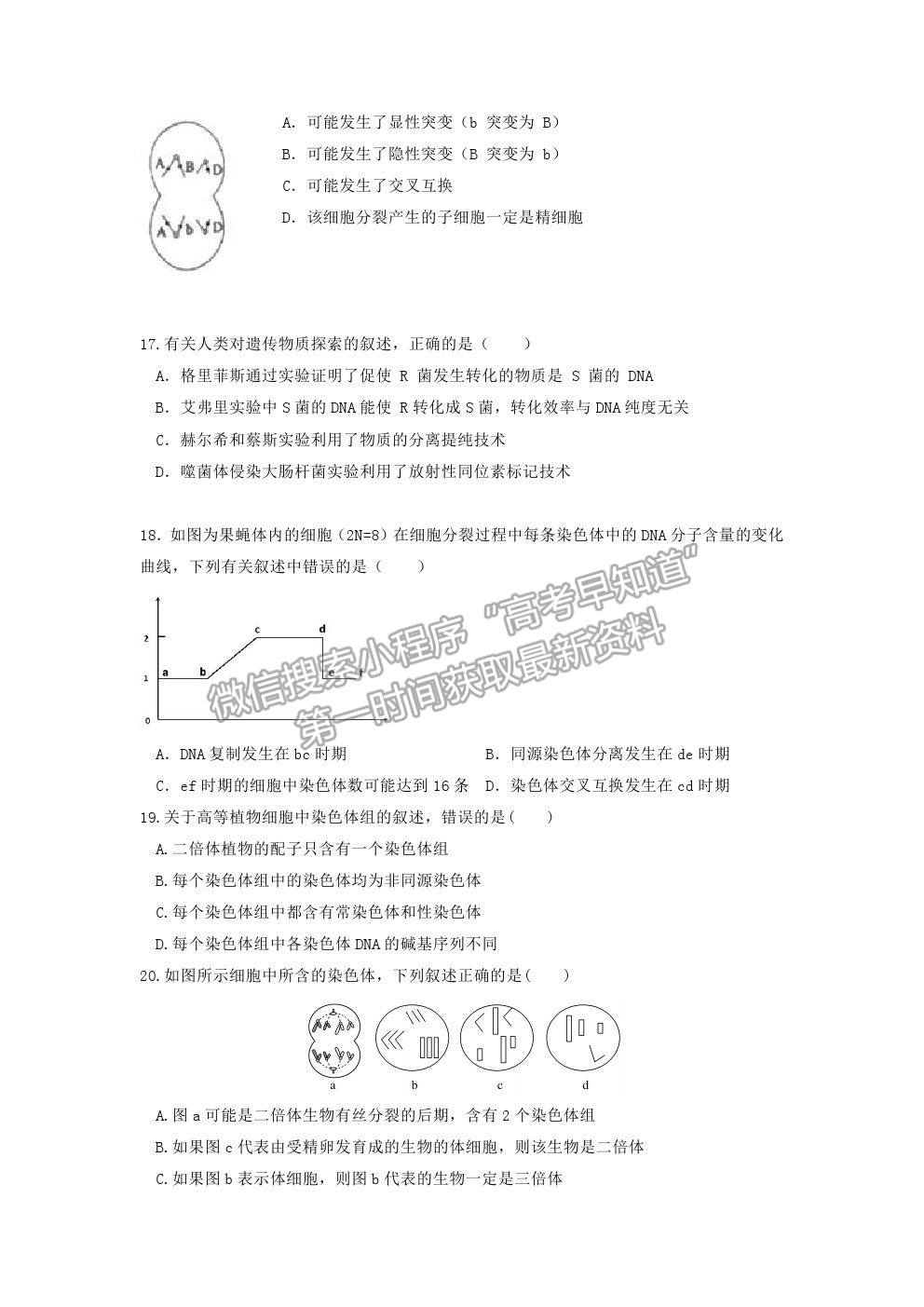 2022黑龍江省大慶鐵人中學(xué)高三上學(xué)期開(kāi)學(xué)考試生物試題及參考答案