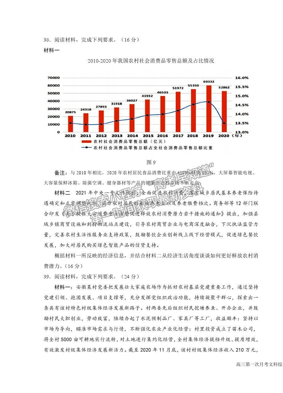 2022寧夏銀川一中高三上學(xué)期第一次月考文綜試題及參考答案