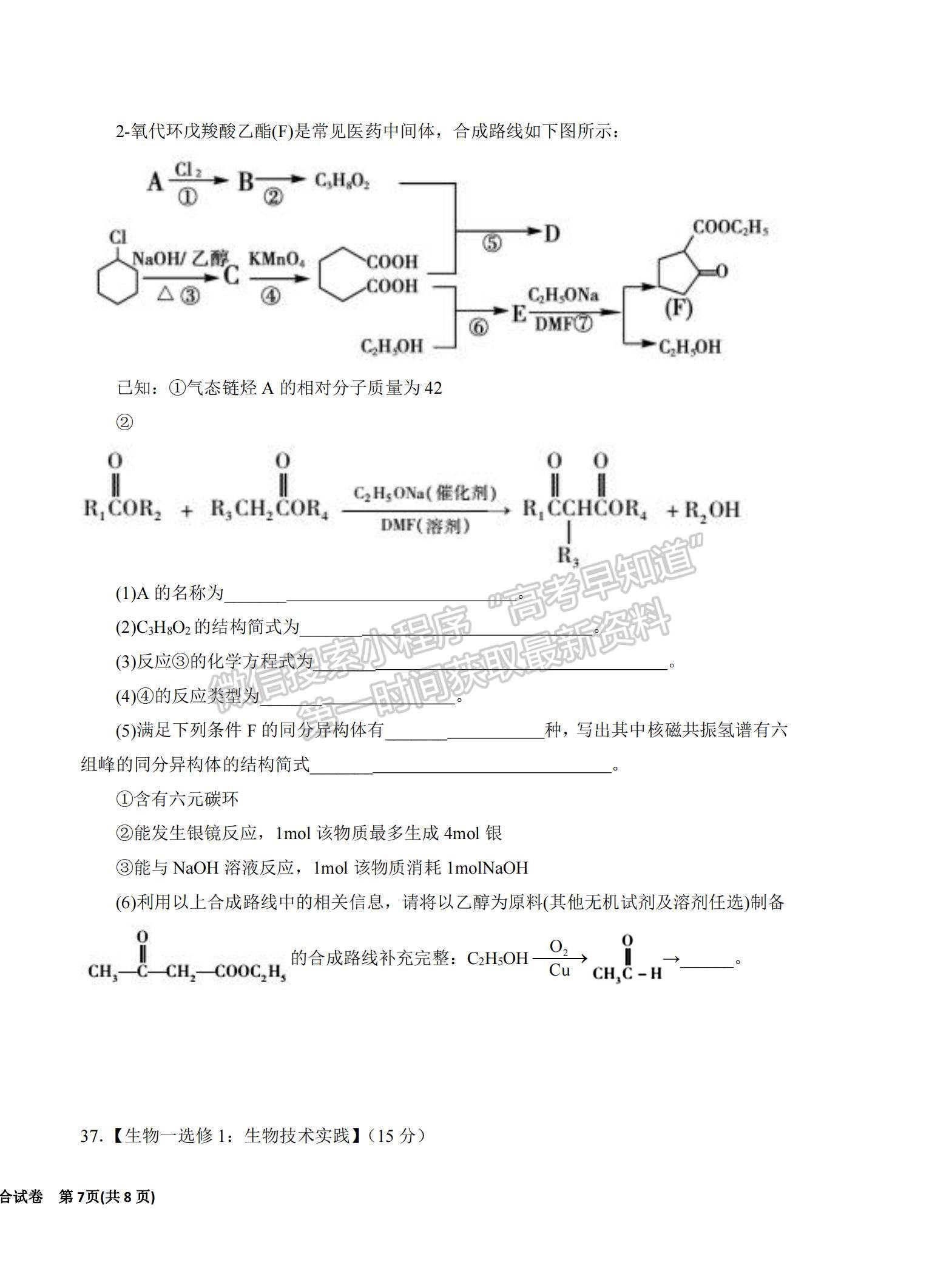 2022寧夏銀川一中高三上學期第一次月考理綜試題及參考答案