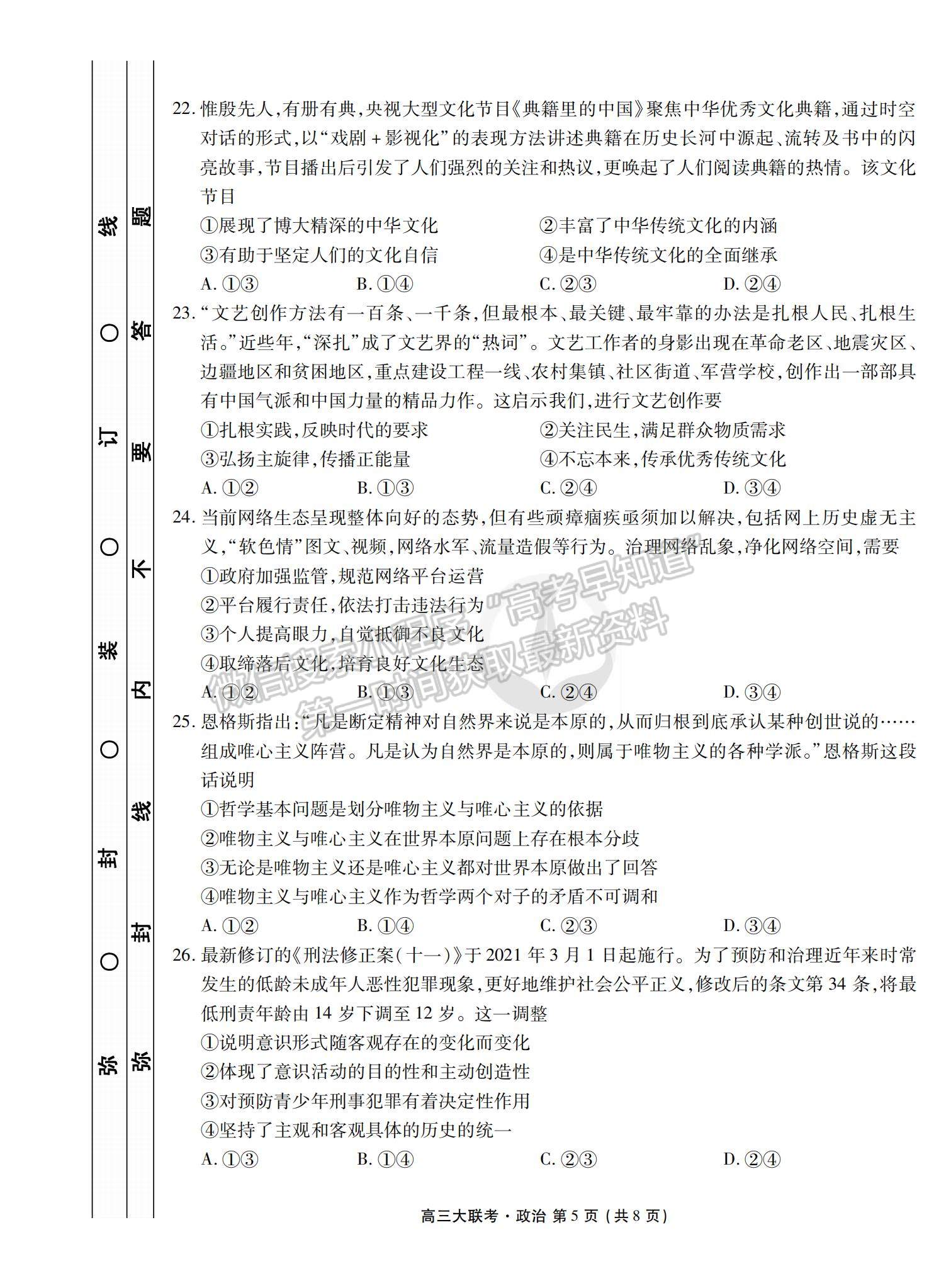 2022衡水中學(xué)高三8月大聯(lián)考政治試卷及答案