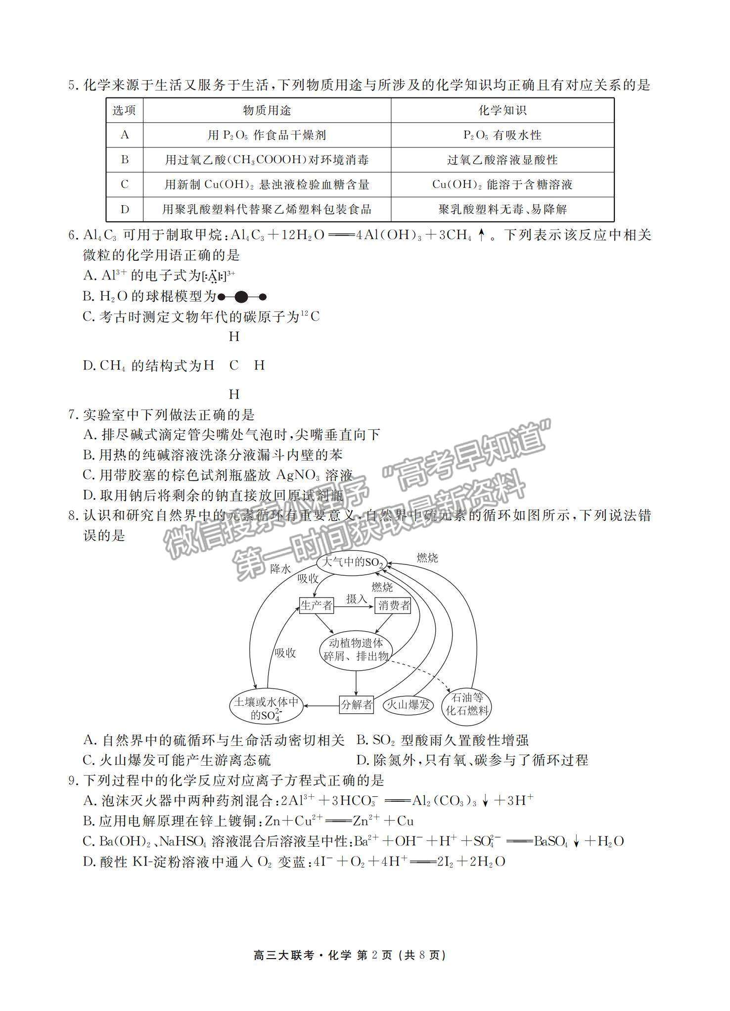 2022衡水中學(xué)高三8月大聯(lián)考化學(xué)試卷及答案