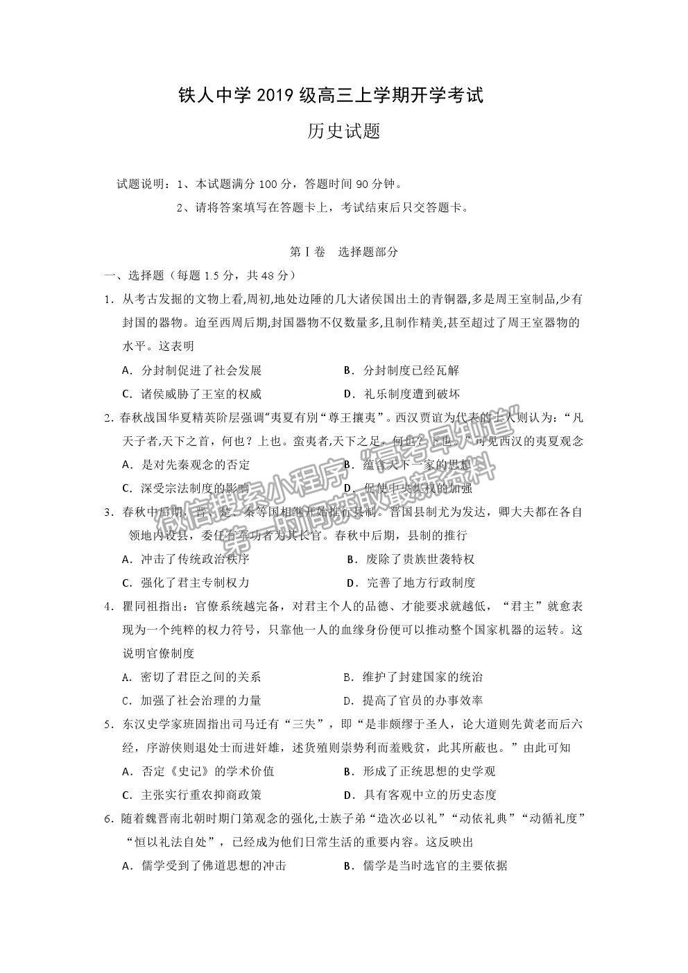 2022黑龍江省大慶鐵人中學(xué)高三上學(xué)期開學(xué)考試歷史試題及參考答案