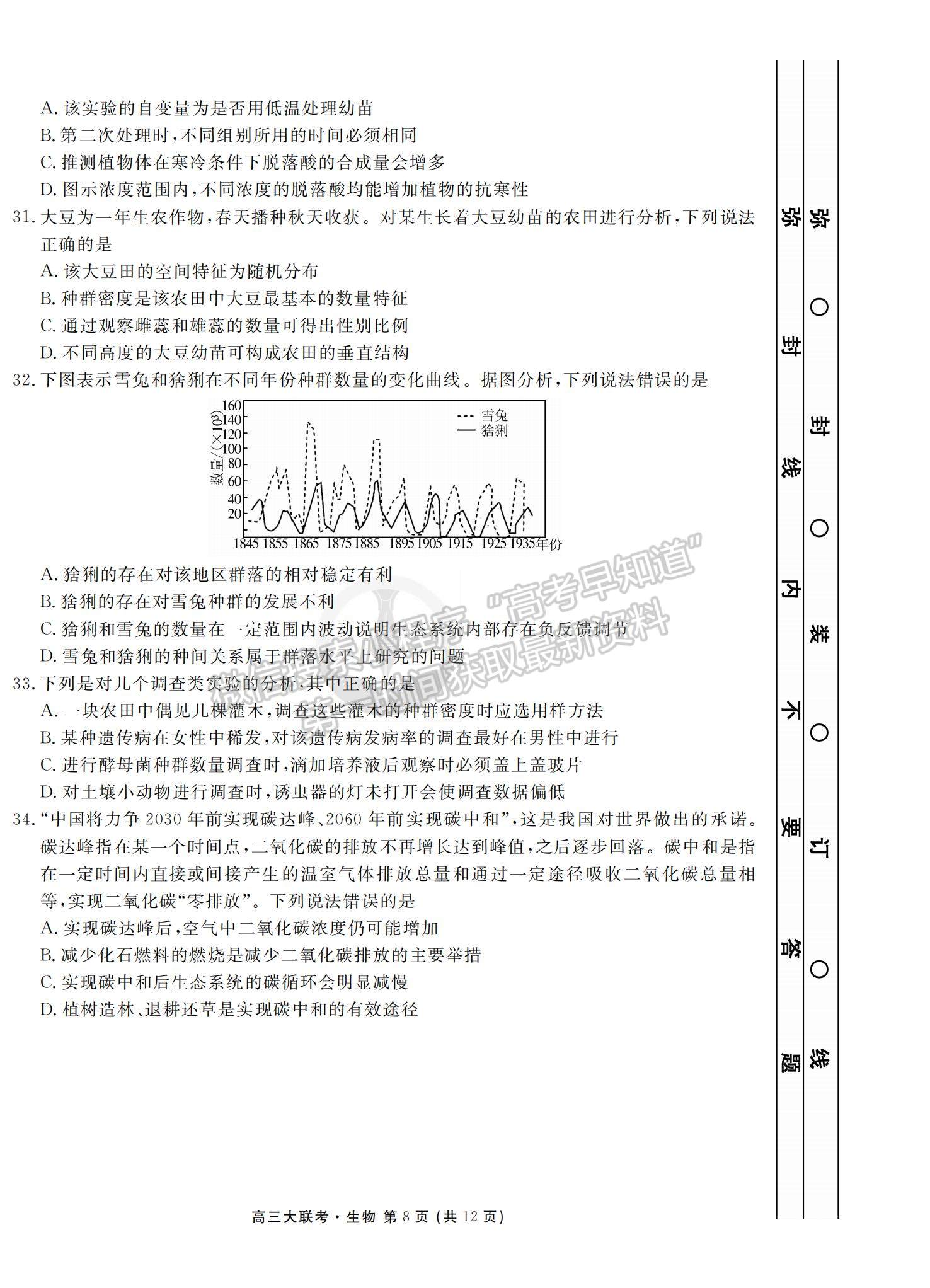 2022衡水中學(xué)高三8月大聯(lián)考生物試卷及答案