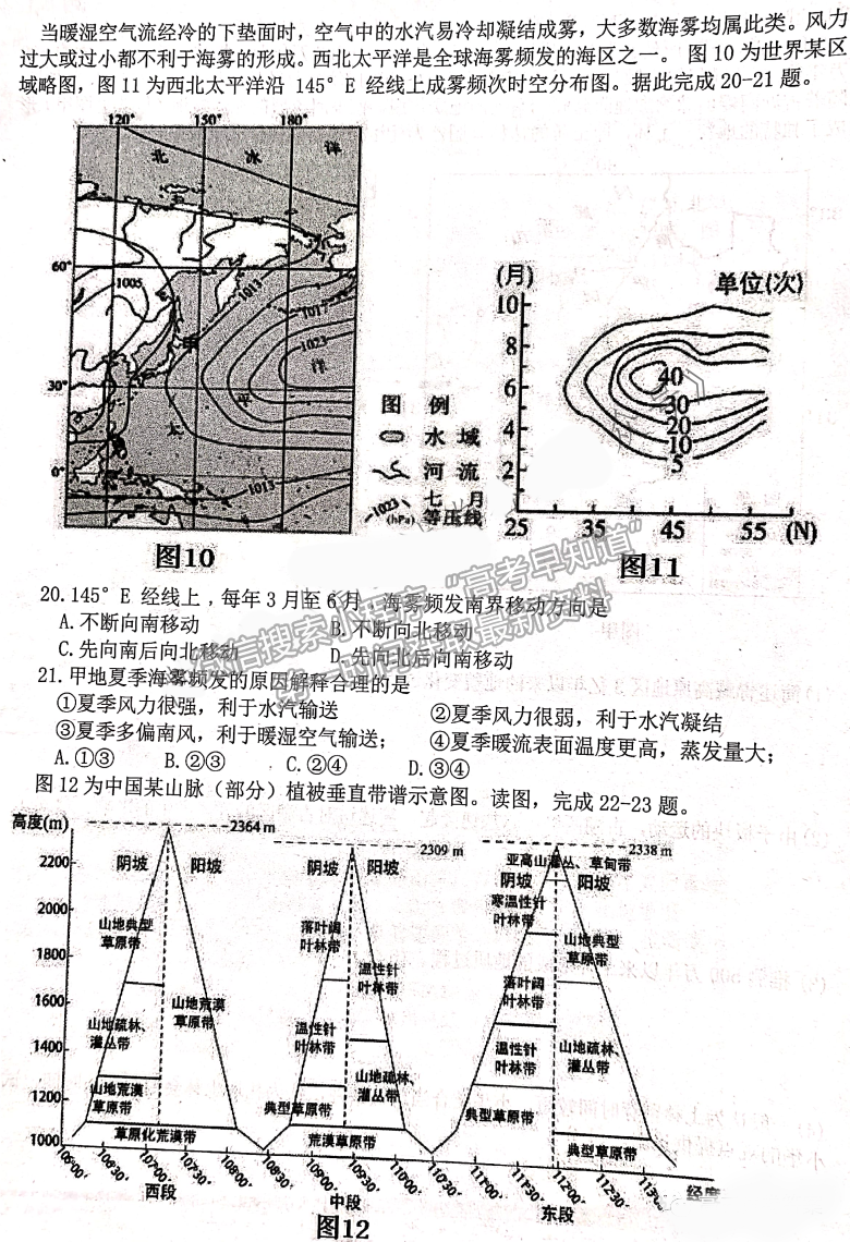 2022安徽六校教育研究會(huì)第一次素質(zhì)測(cè)試地理試題及答案