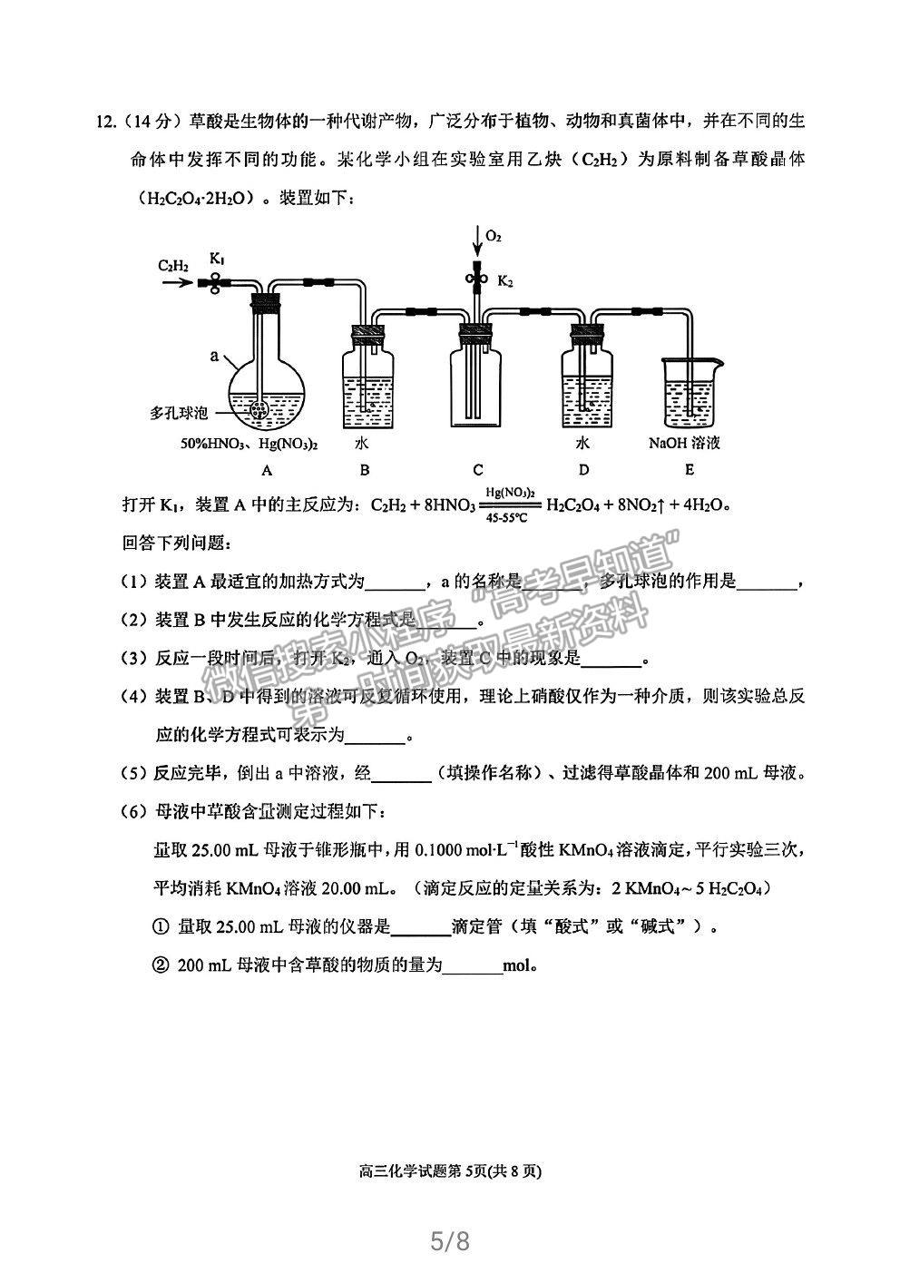 2022泉州市高三質(zhì)檢（一）化學(xué)試題及答案