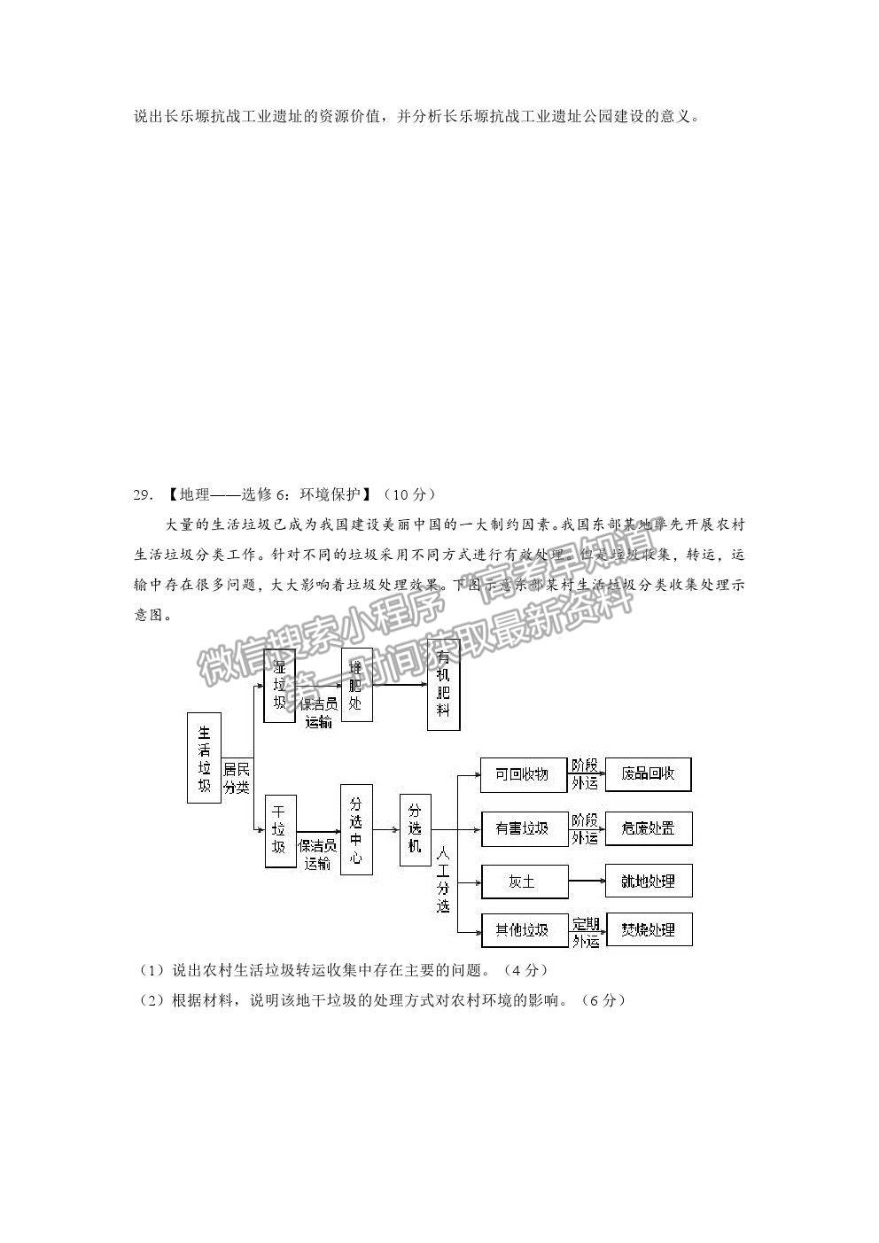 2022黑龍江省大慶鐵人中學(xué)高三上學(xué)期開學(xué)考試地理試題及參考答案