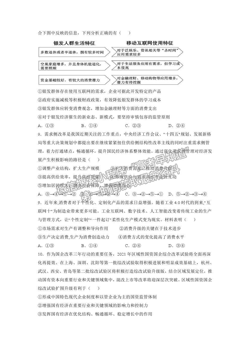 2022黑龍江省大慶鐵人中學(xué)高三上學(xué)期開學(xué)考試政治試題及參考答案