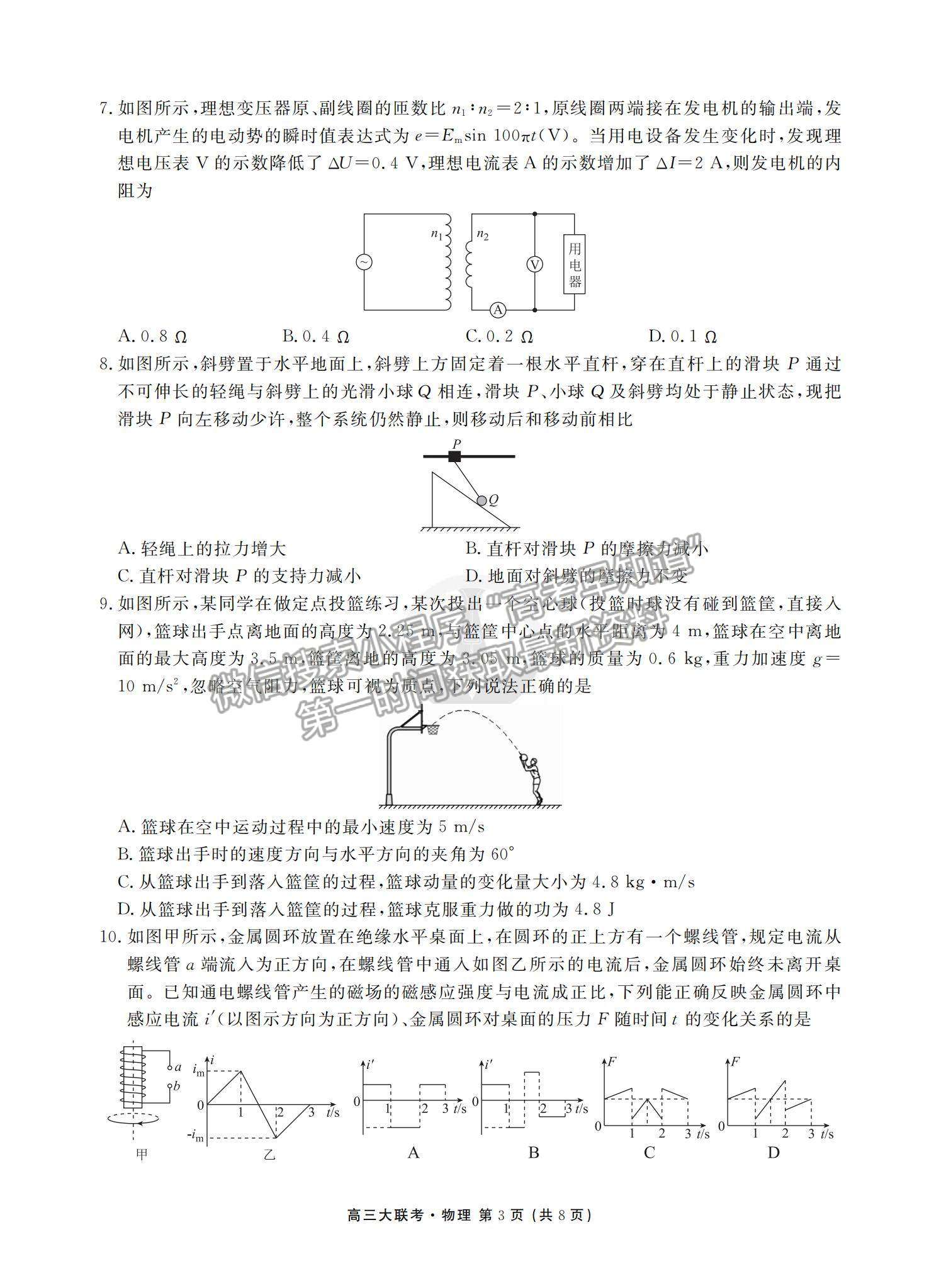 2022衡水中學高三8月大聯(lián)考物理試卷及答案