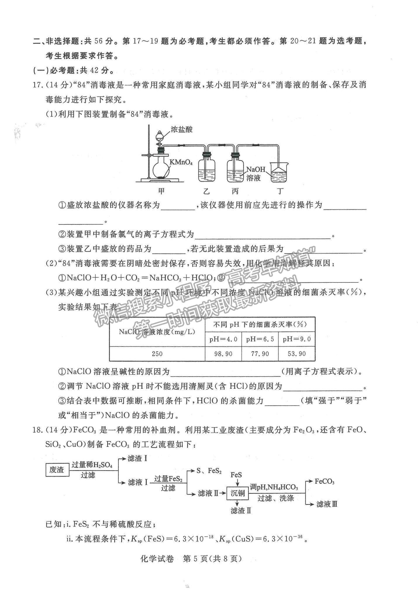 2022深圳市光明區(qū)高三上學(xué)期第一次調(diào)研考試化學(xué)試題及參考答案