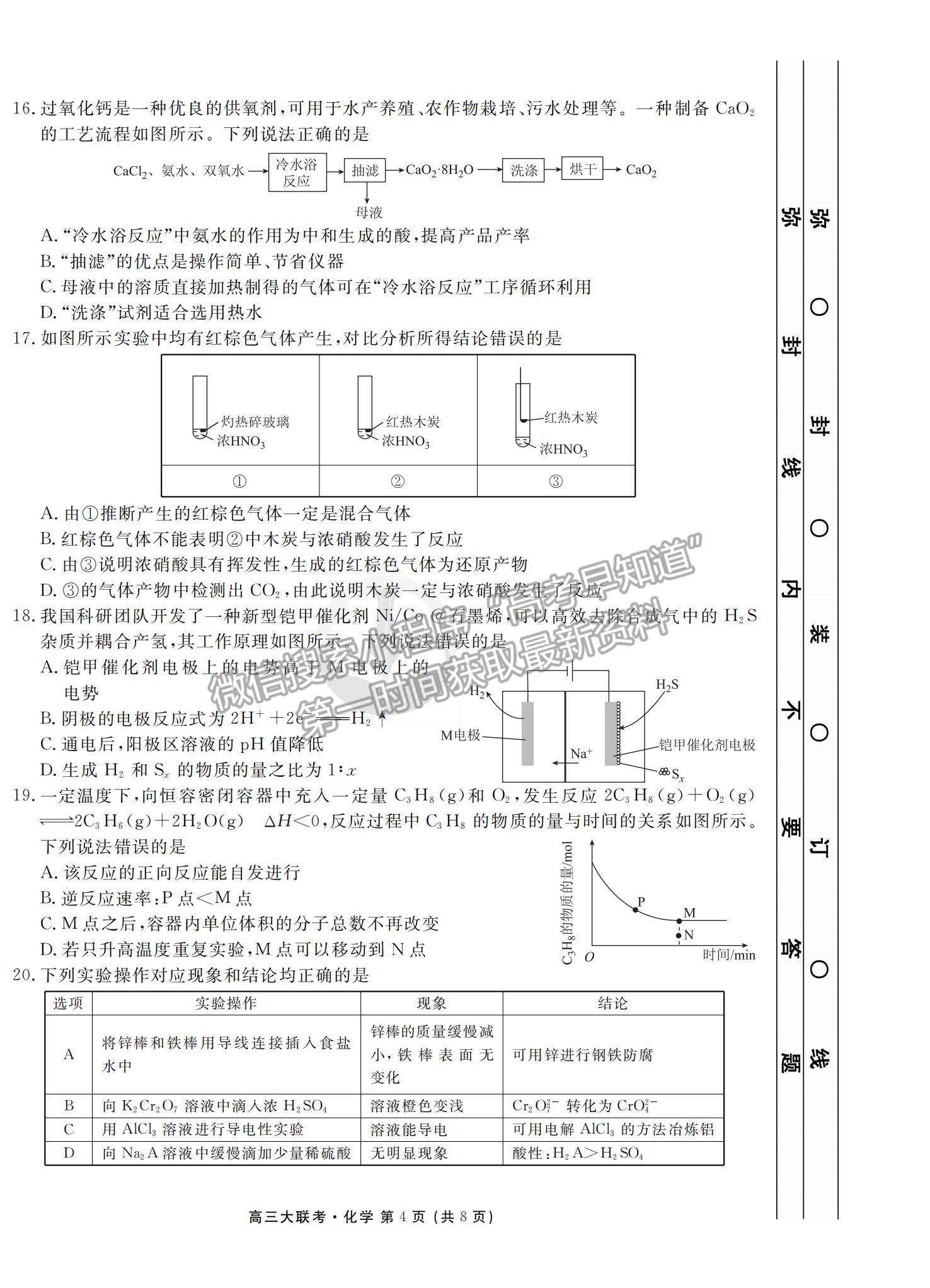 2022衡水中學高三8月大聯(lián)考化學試卷及答案