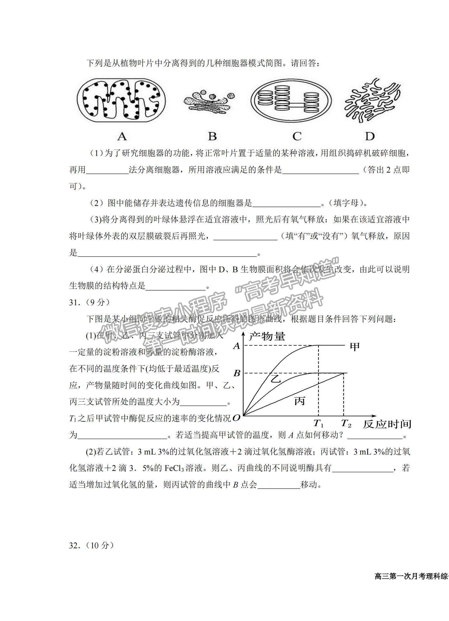 2022寧夏銀川一中高三上學(xué)期第一次月考理綜試題及參考答案