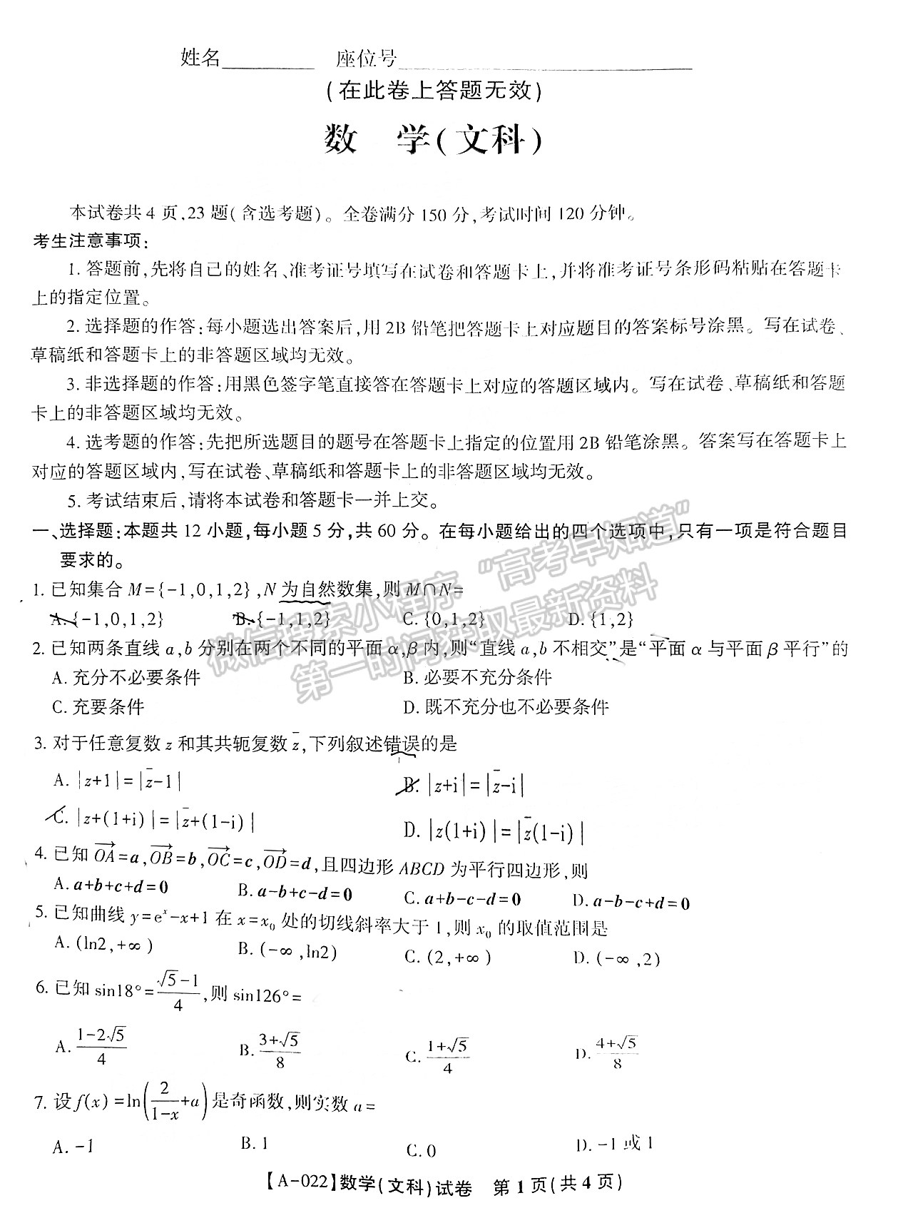 2022皖江名校聯(lián)盟高三8月聯(lián)考文科數(shù)學(xué)試卷及答案