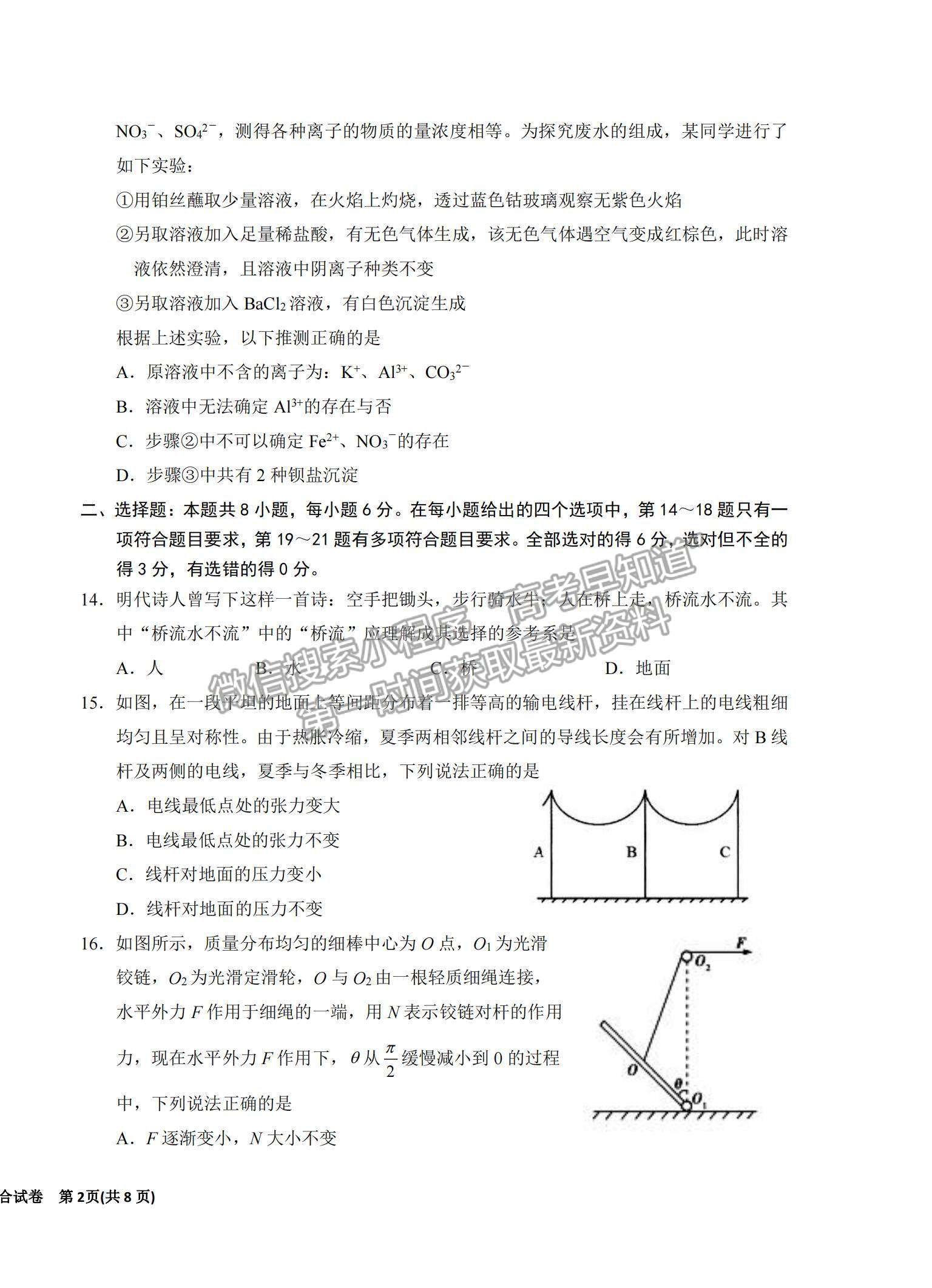 2022寧夏銀川一中高三上學期第一次月考理綜試題及參考答案