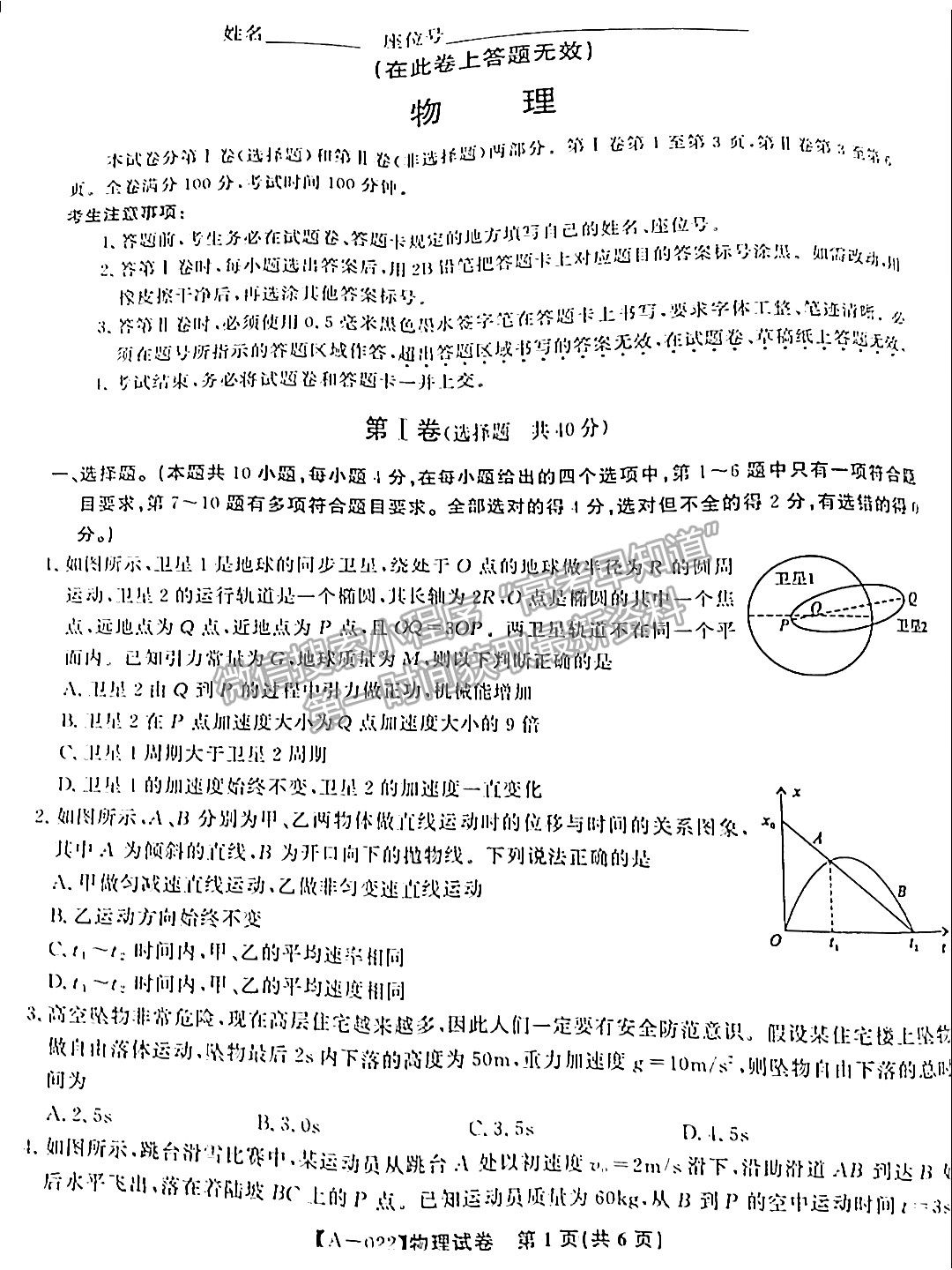 2022皖江名校聯(lián)盟高三8月聯(lián)考物理試卷及答案