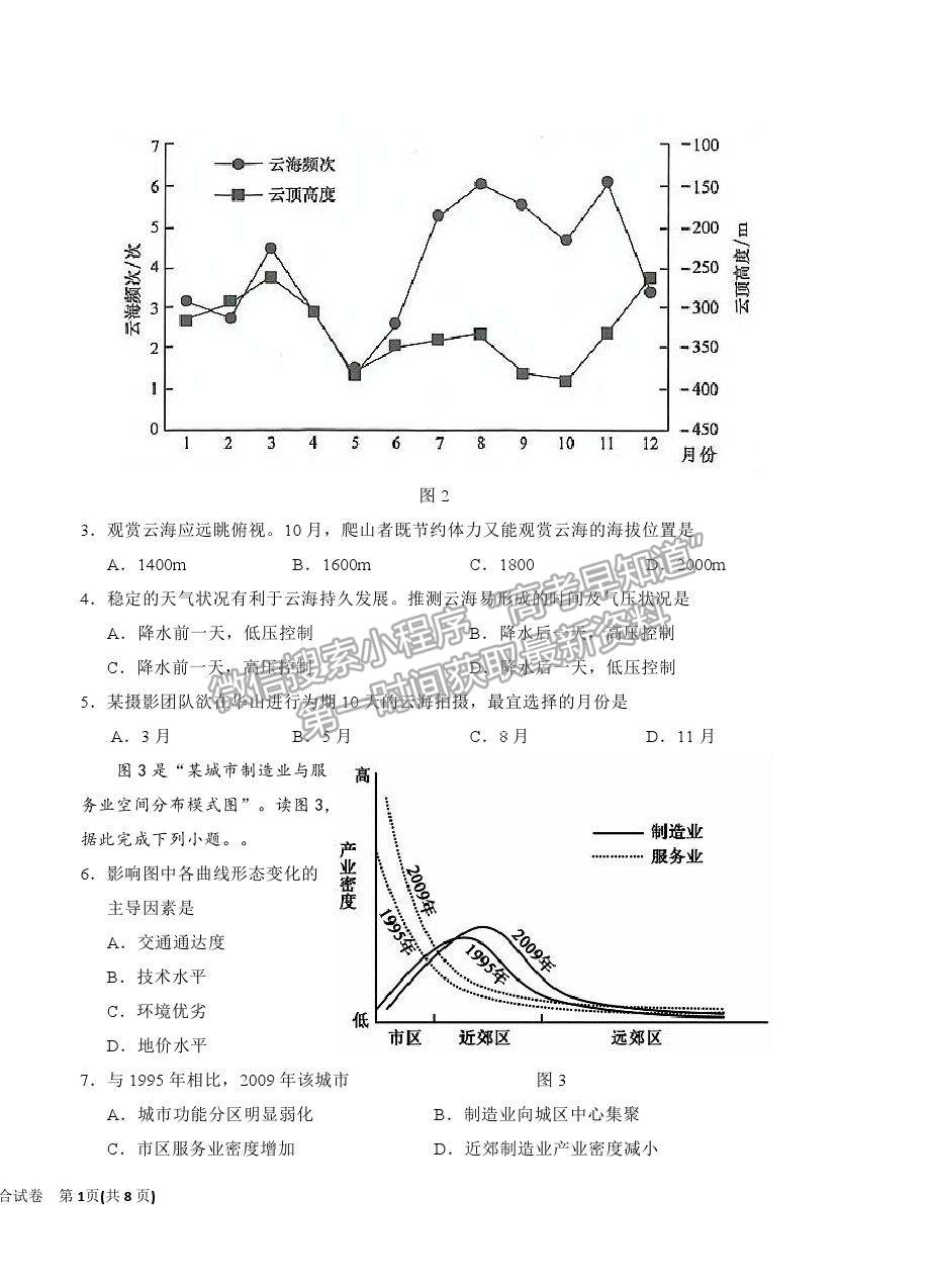 2022寧夏銀川一中高三上學期第一次月考文綜試題及參考答案