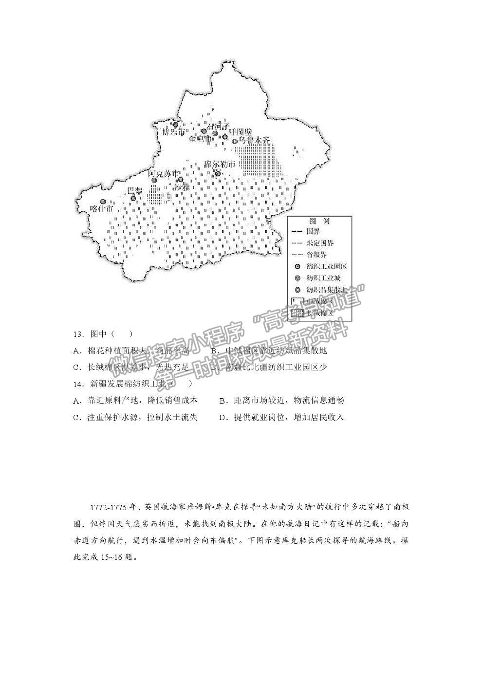 2022黑龍江省大慶鐵人中學高三上學期開學考試地理試題及參考答案