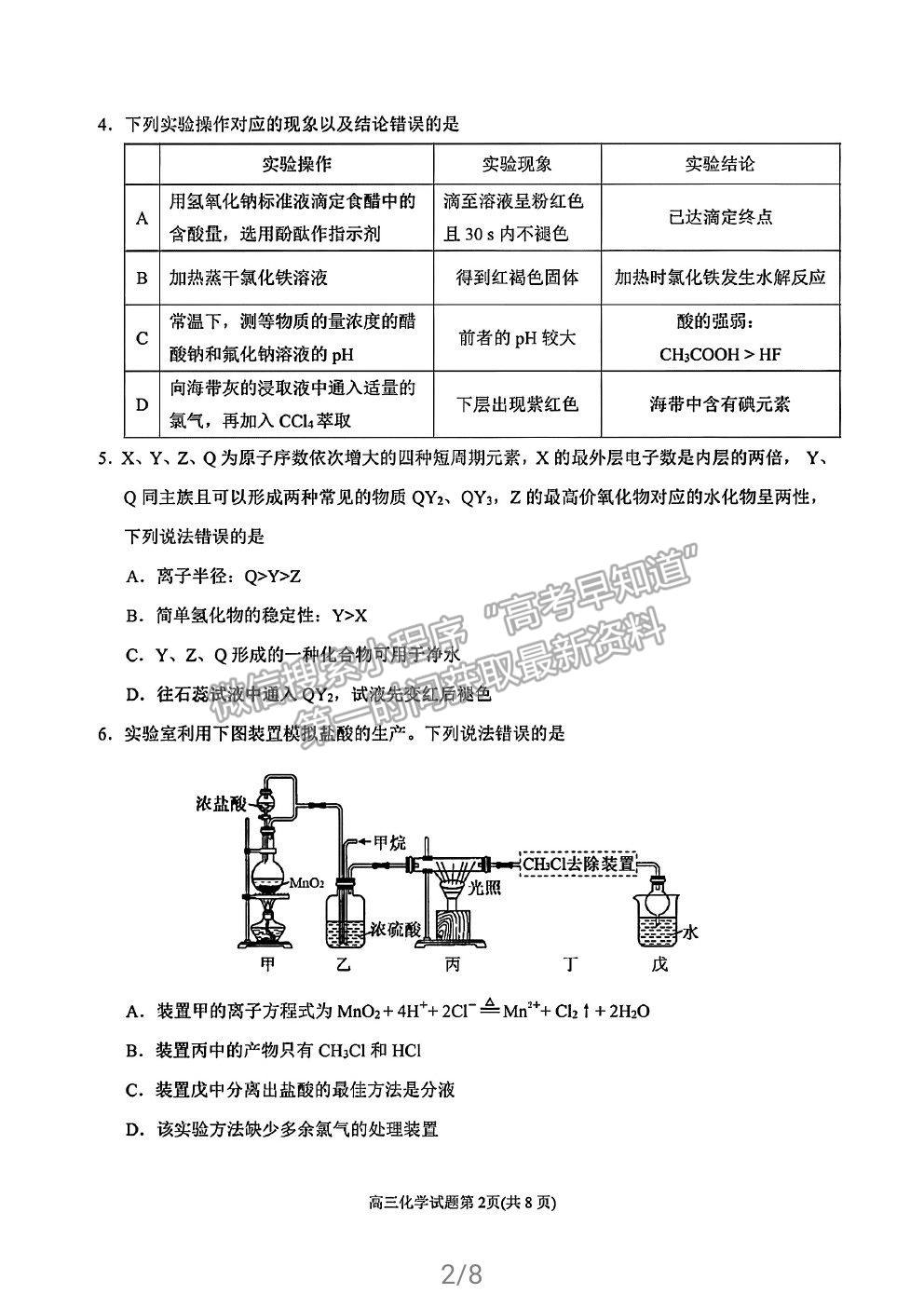 2022泉州市高三質(zhì)檢（一）化學(xué)試題及答案