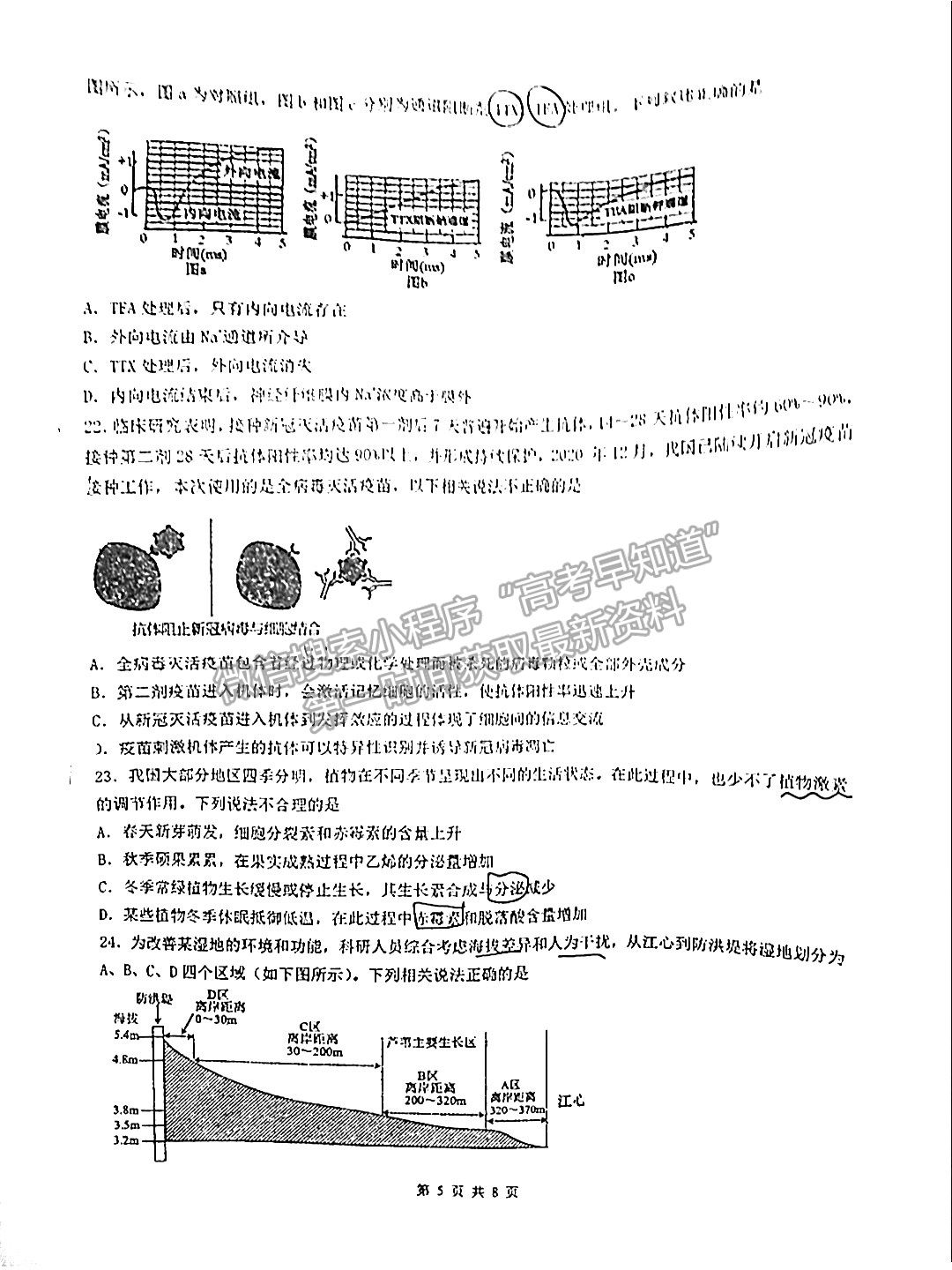 2022安徽六校教育研究會第一次素質(zhì)測試生物試題及答案