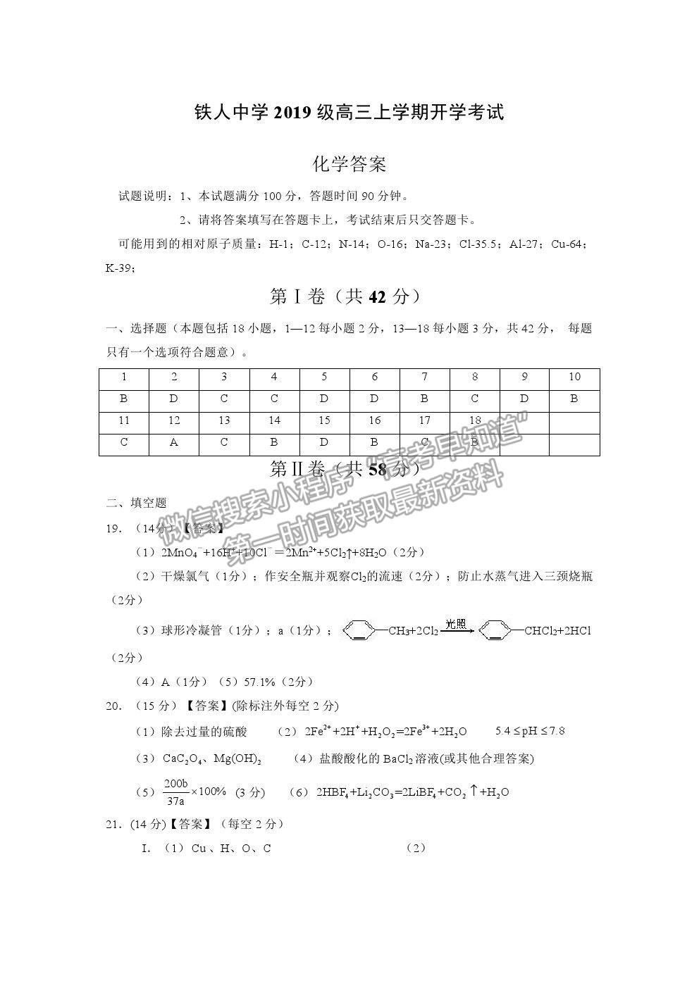 2022黑龍江省大慶鐵人中學高三上學期開學考試化學試題及參考答案