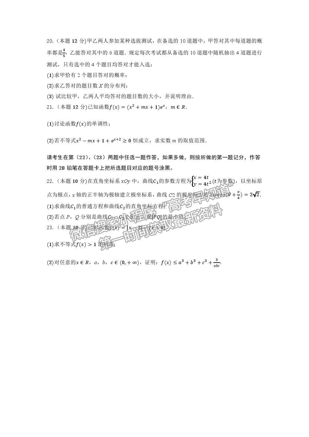 2022黑龍江省大慶鐵人中學高三上學期開學考試理數(shù)試題及參考答案