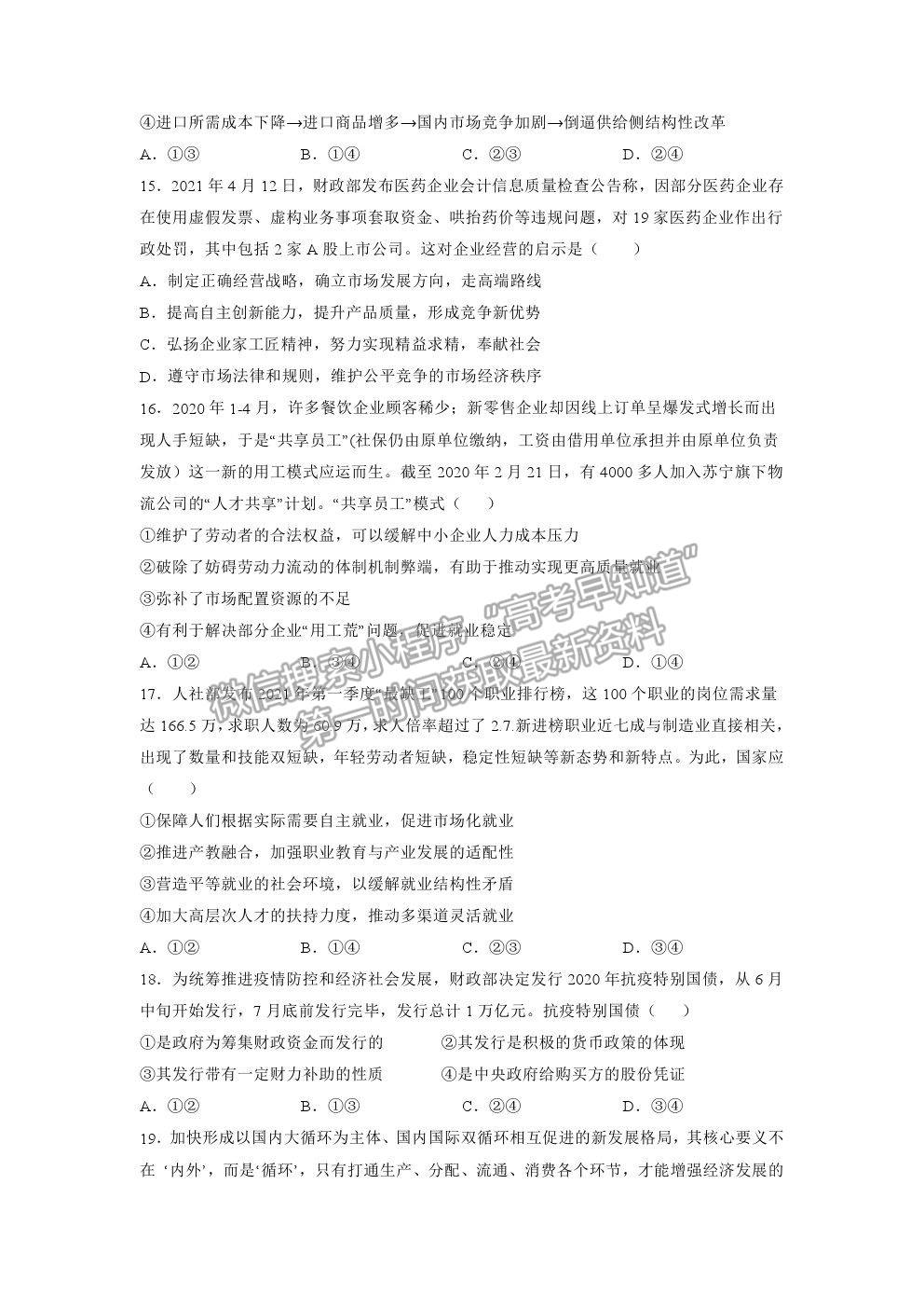 2022黑龍江省大慶鐵人中學(xué)高三上學(xué)期開學(xué)考試政治試題及參考答案